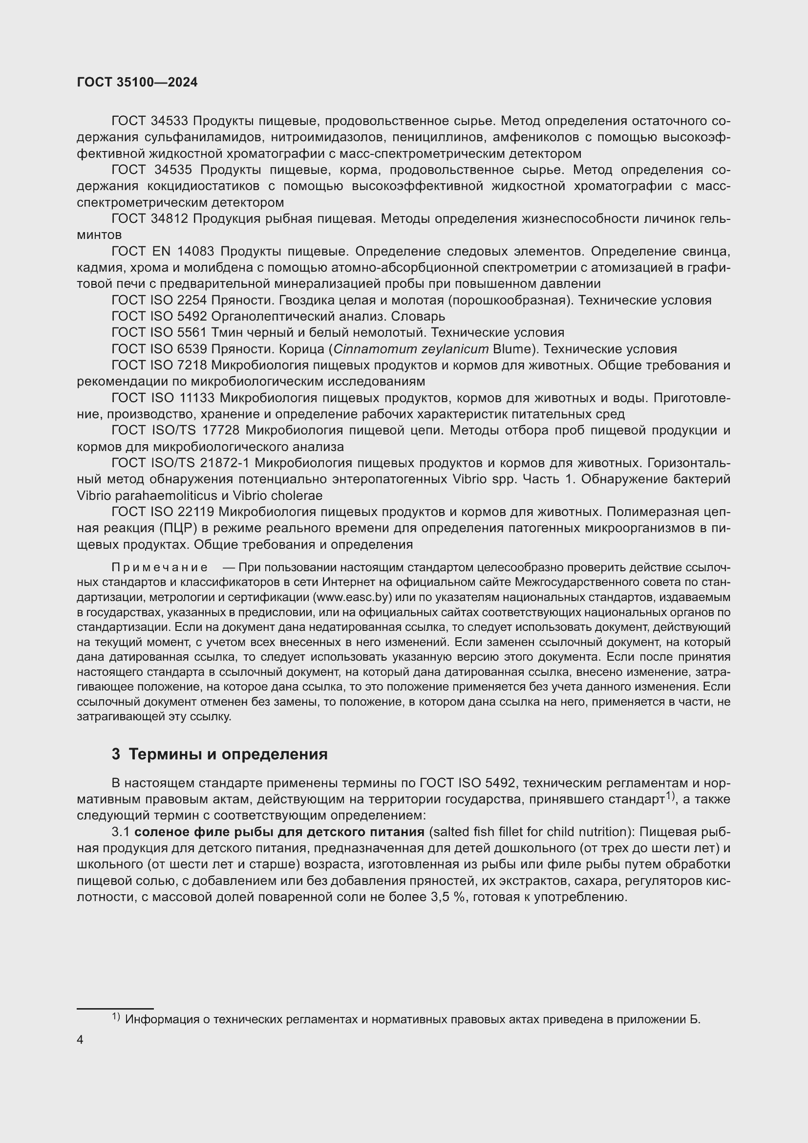 Страница 6 ГОСТ 35100-2024