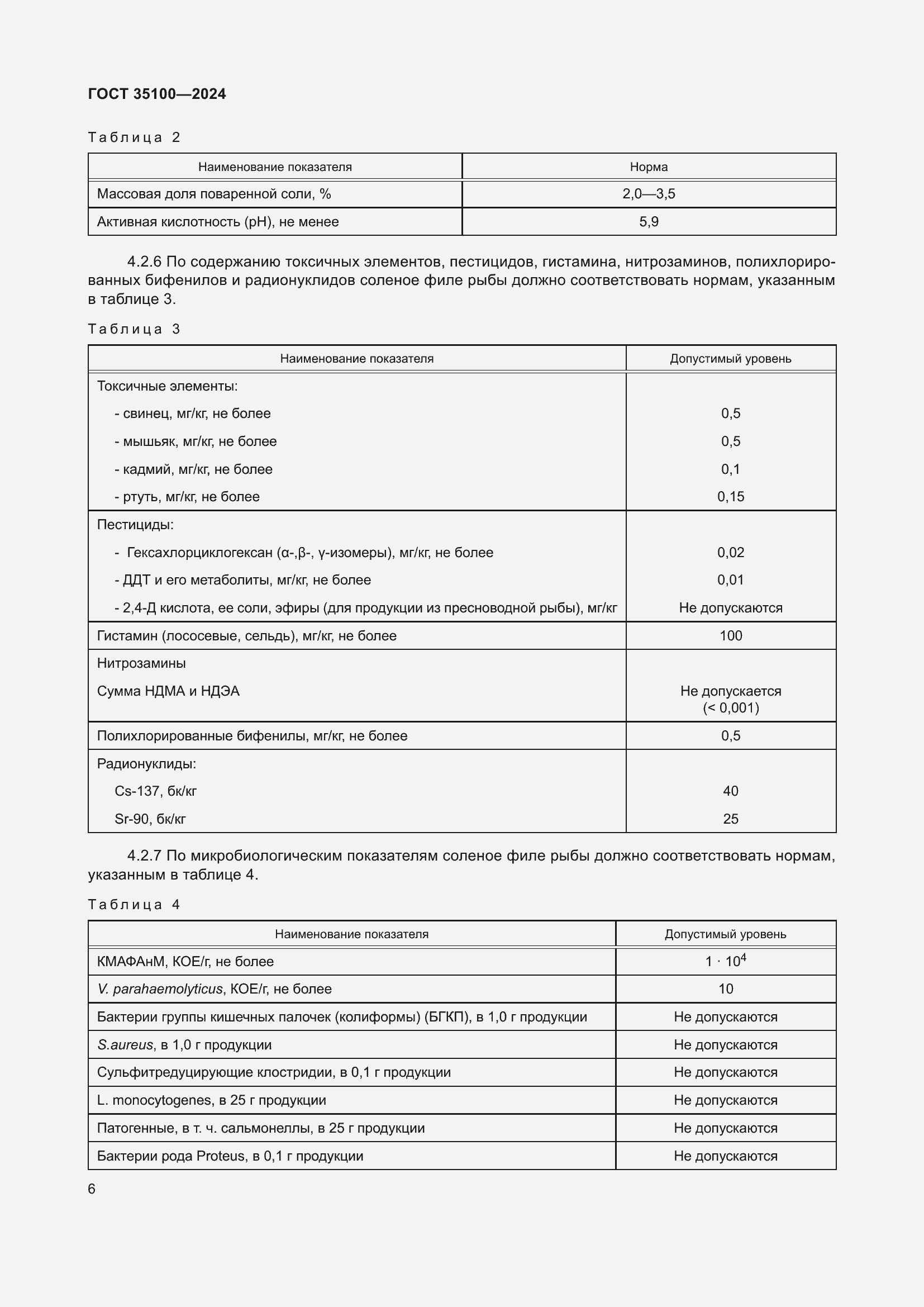 Страница 8 ГОСТ 35100-2024
