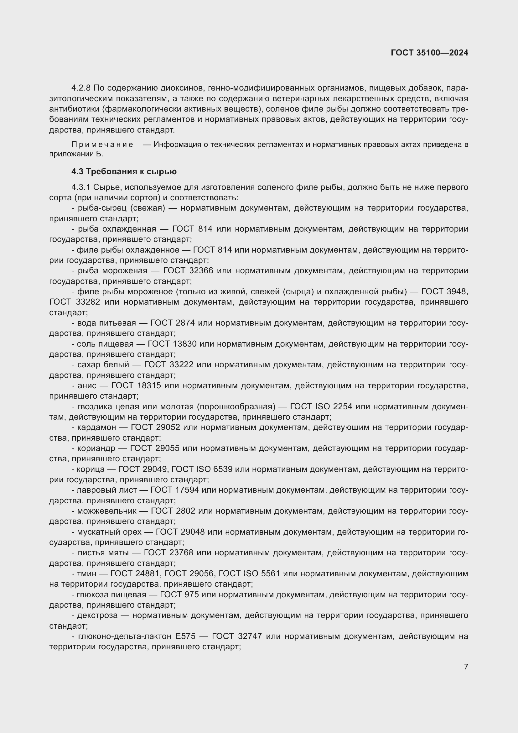 Страница 9 ГОСТ 35100-2024