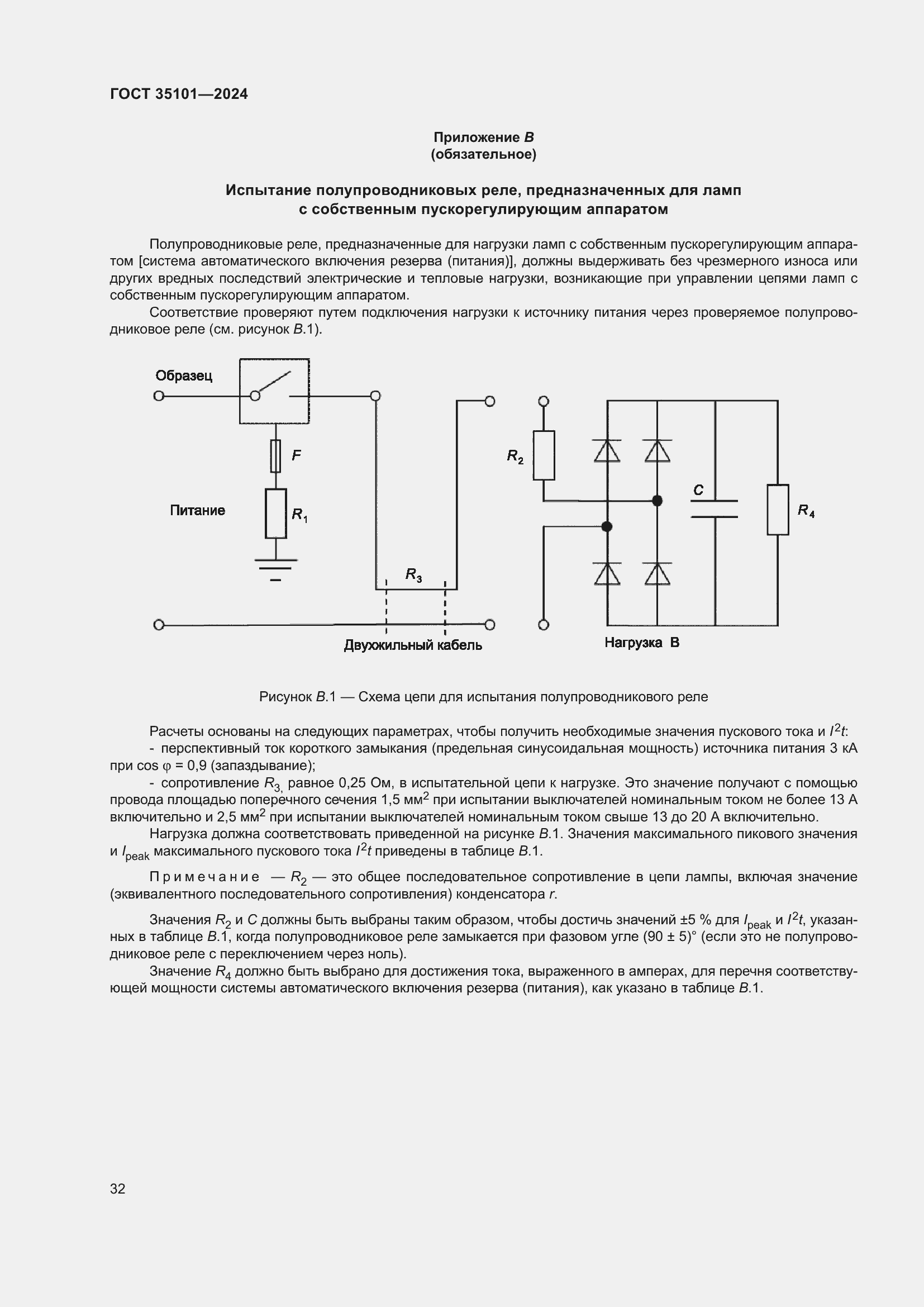 Страница 38 ГОСТ 35101-2024