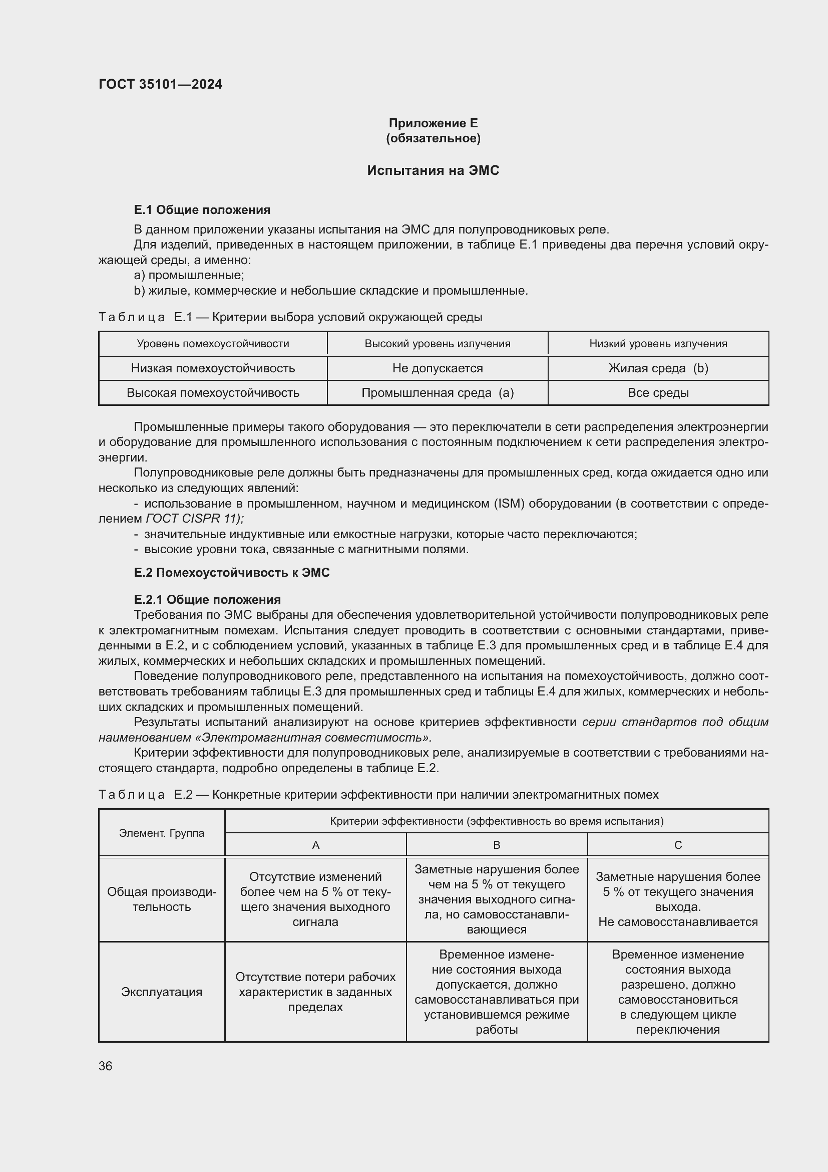 Страница 42 ГОСТ 35101-2024