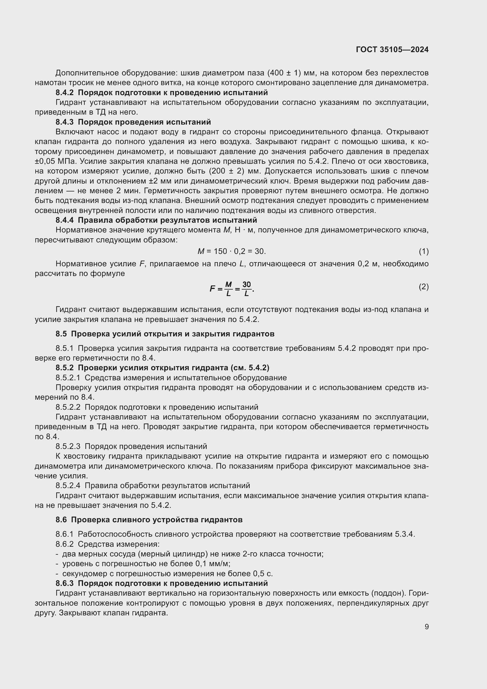 Страница 13 ГОСТ 35105-2024