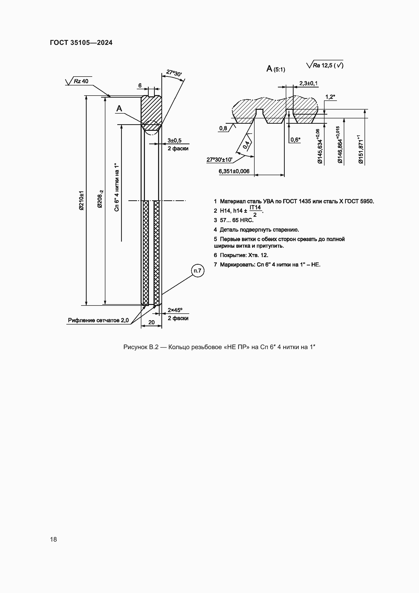 Страница 22 ГОСТ 35105-2024