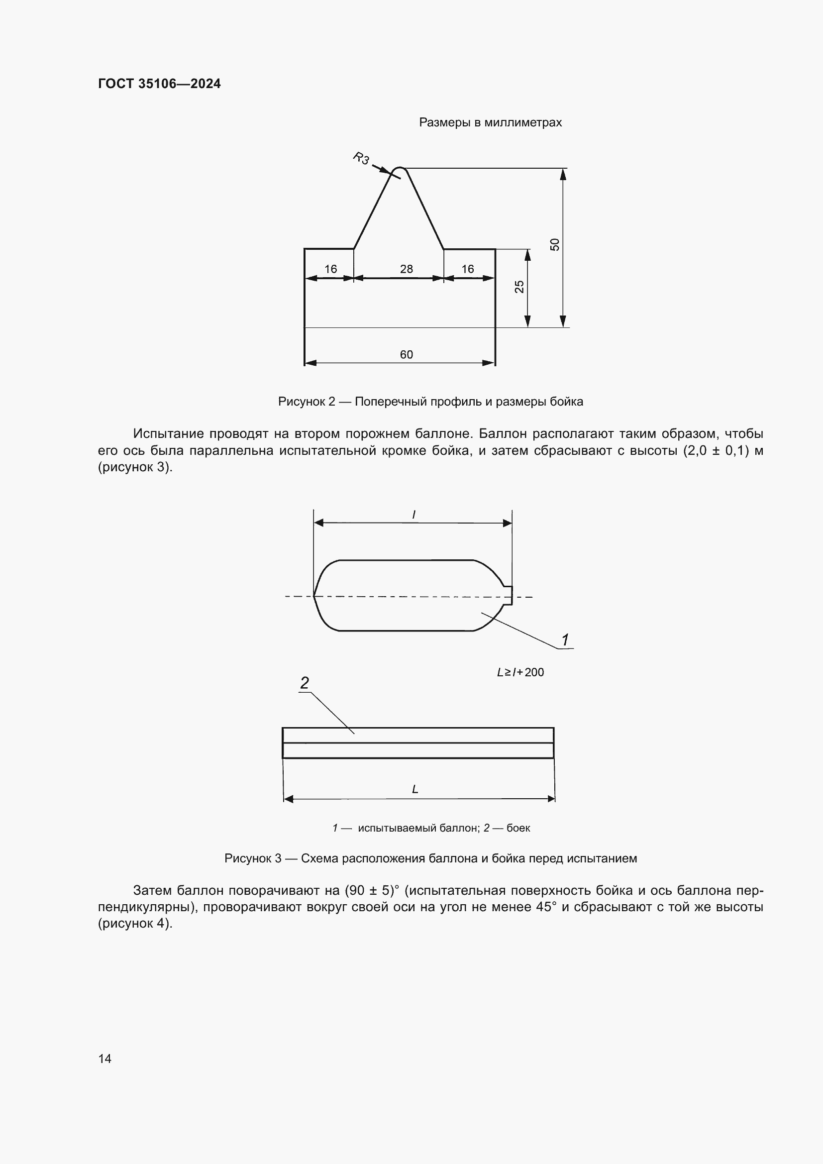 Страница 18 ГОСТ 35106-2024