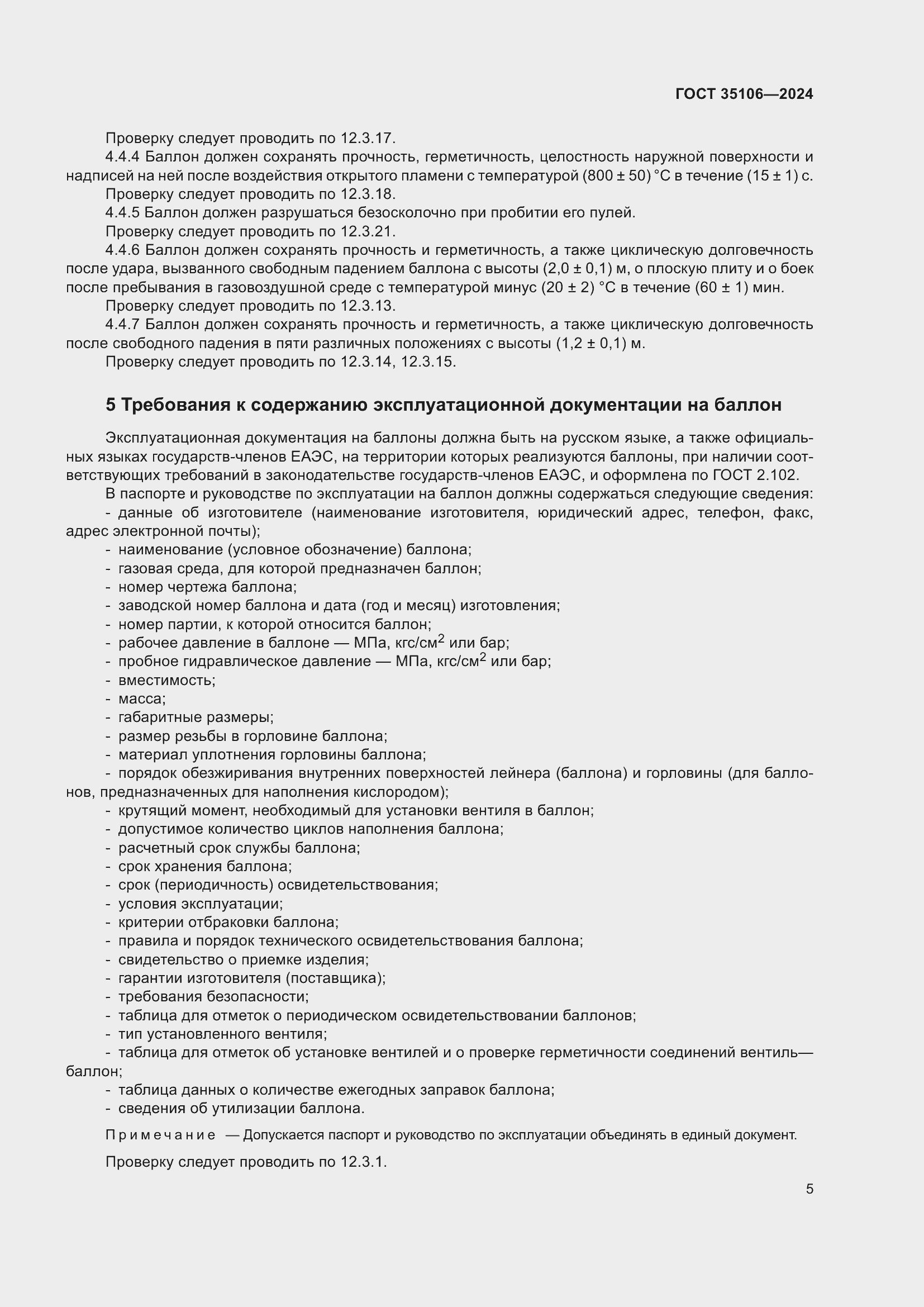 Страница 9 ГОСТ 35106-2024