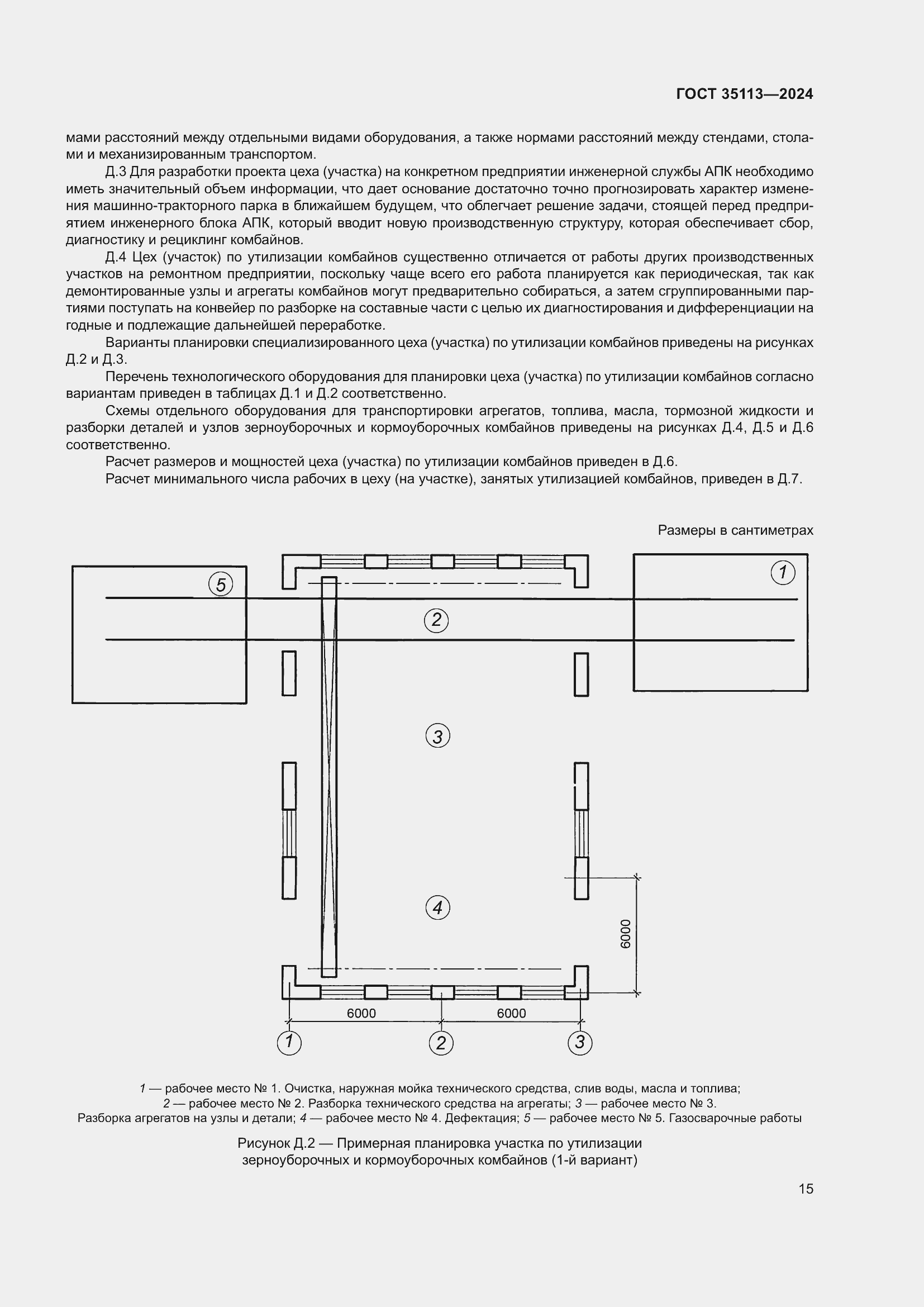 Страница 19 ГОСТ 35113-2024