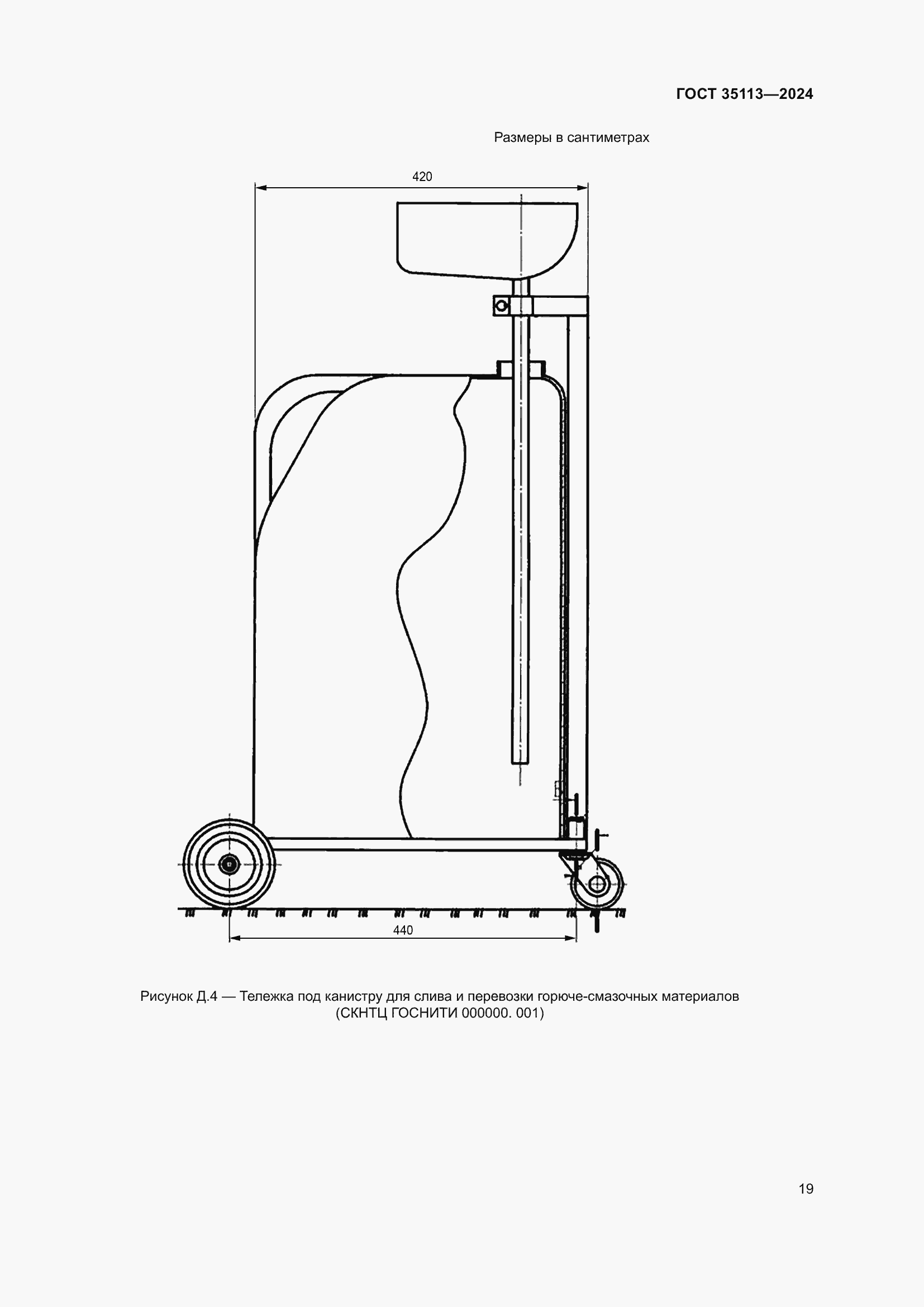 Страница 23 ГОСТ 35113-2024