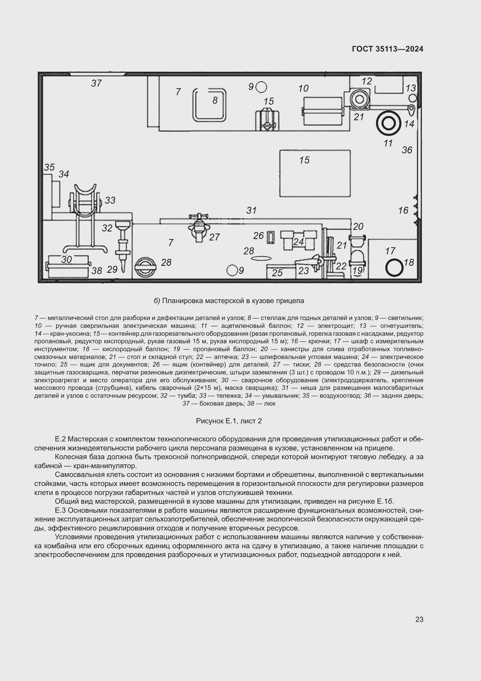 Страница 27 ГОСТ 35113-2024