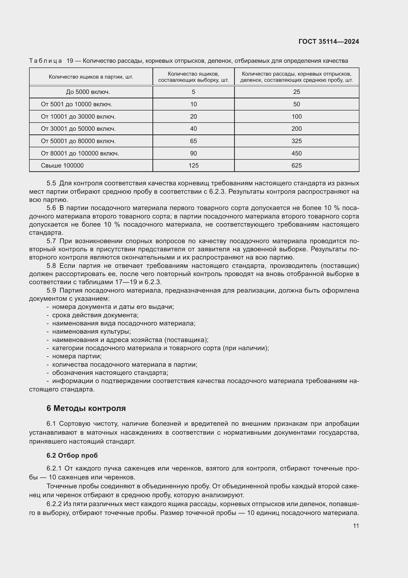 Страница 15 ГОСТ 35114-2024