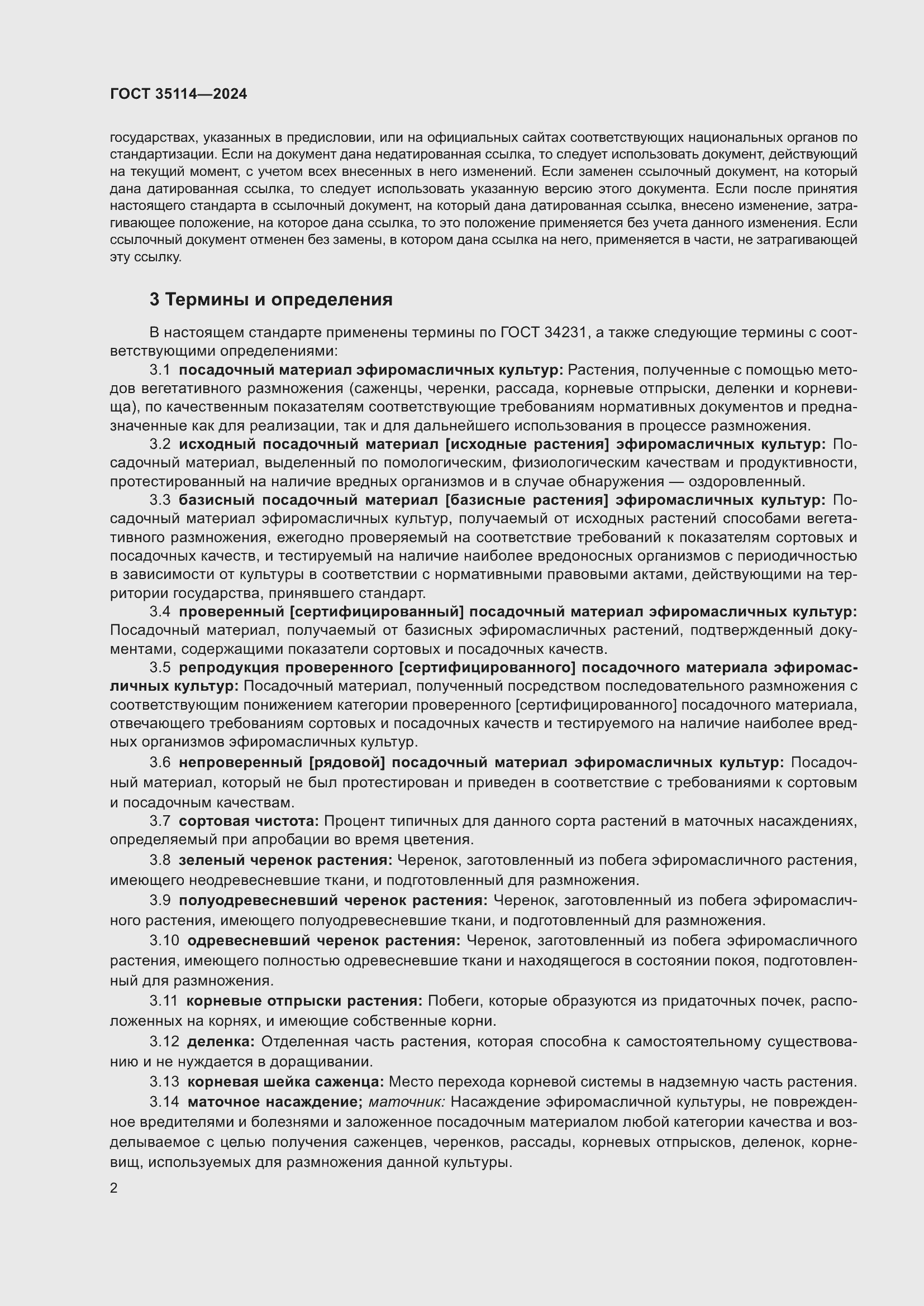 Страница 6 ГОСТ 35114-2024