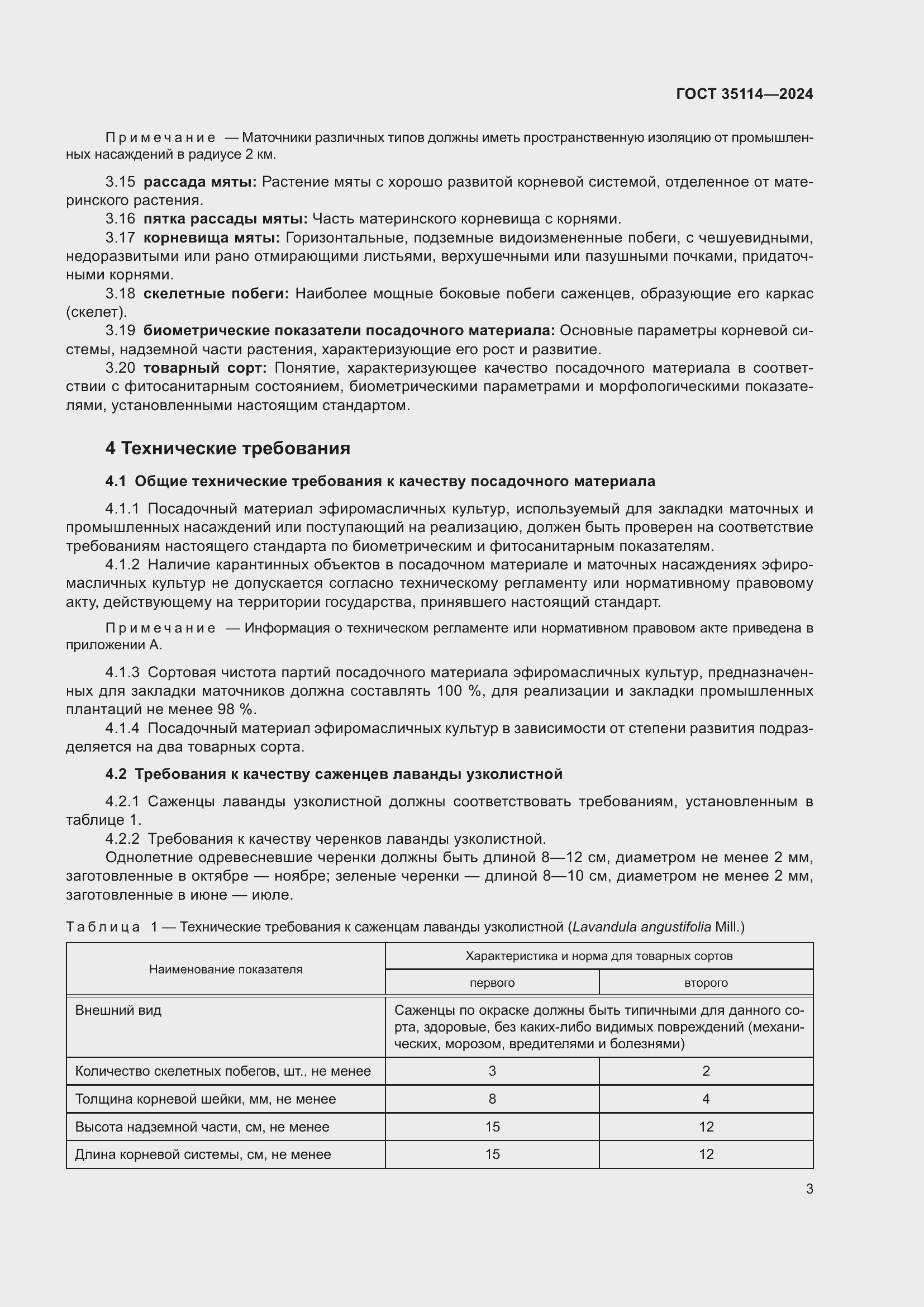 Страница 7 ГОСТ 35114-2024