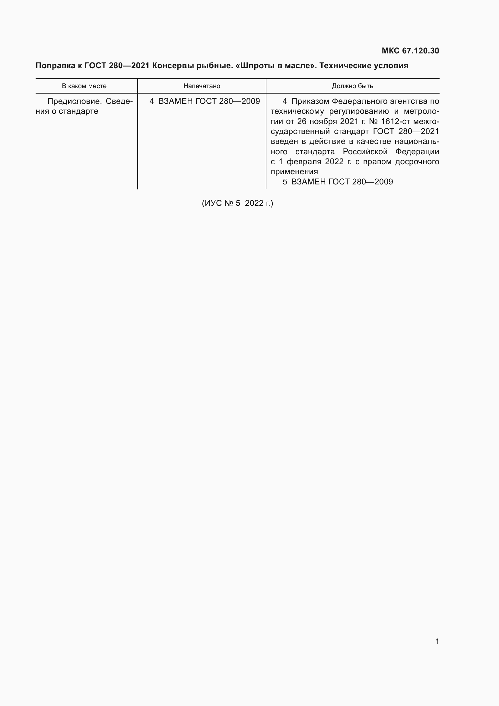 Страница 5 ГОСТ 280-2021