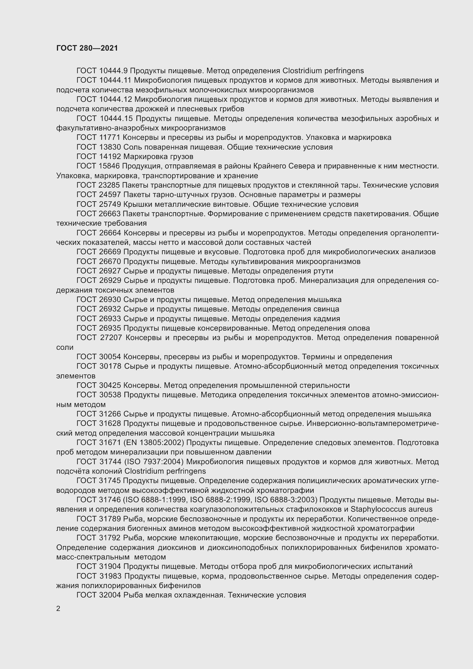 Страница 9 ГОСТ 280-2021