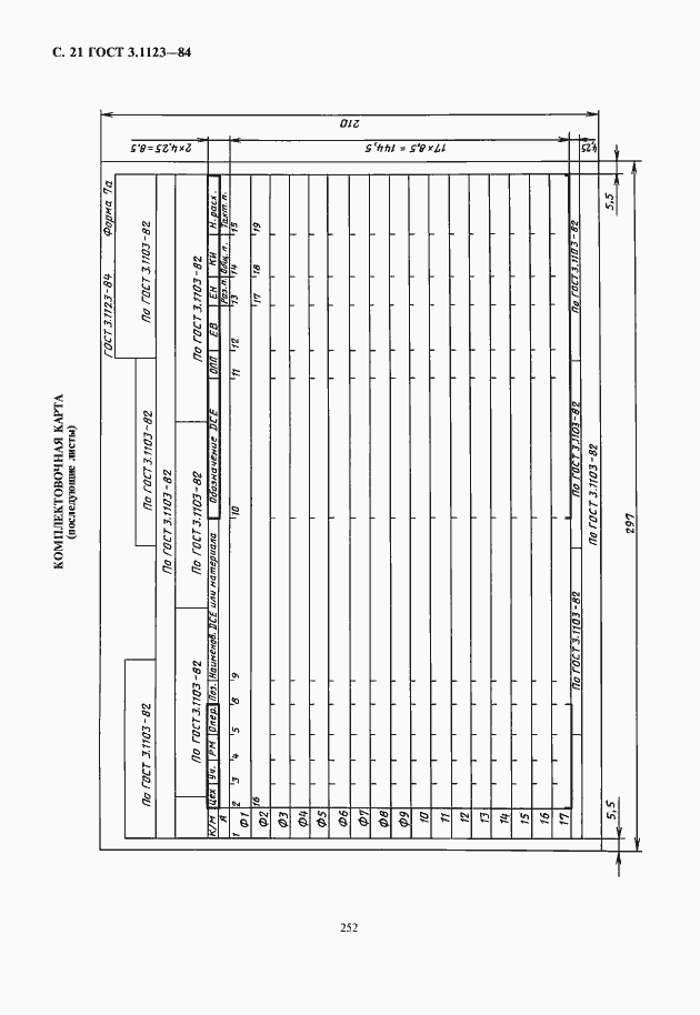 Страница 22 ГОСТ 3.1123-84