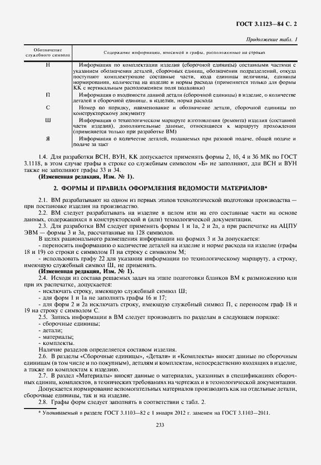 Страница 3 ГОСТ 3.1123-84