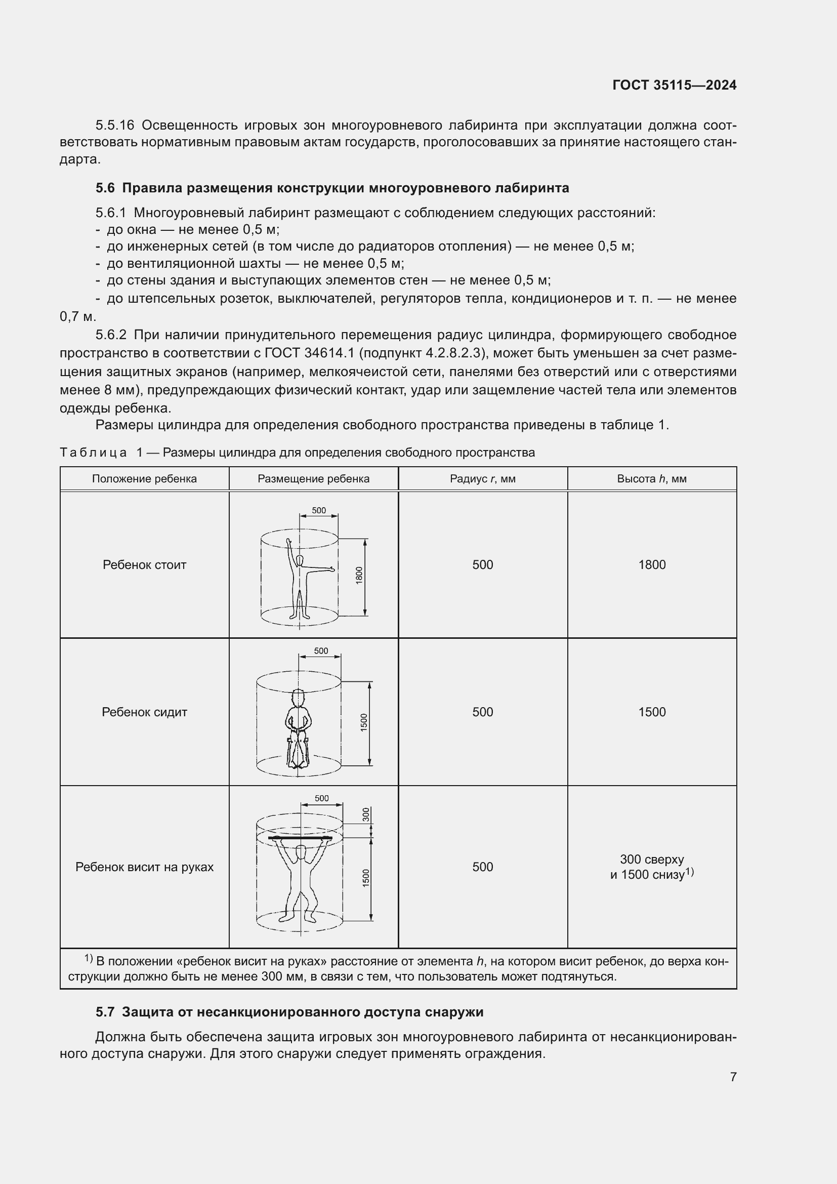 Страница 11 ГОСТ 35115-2024