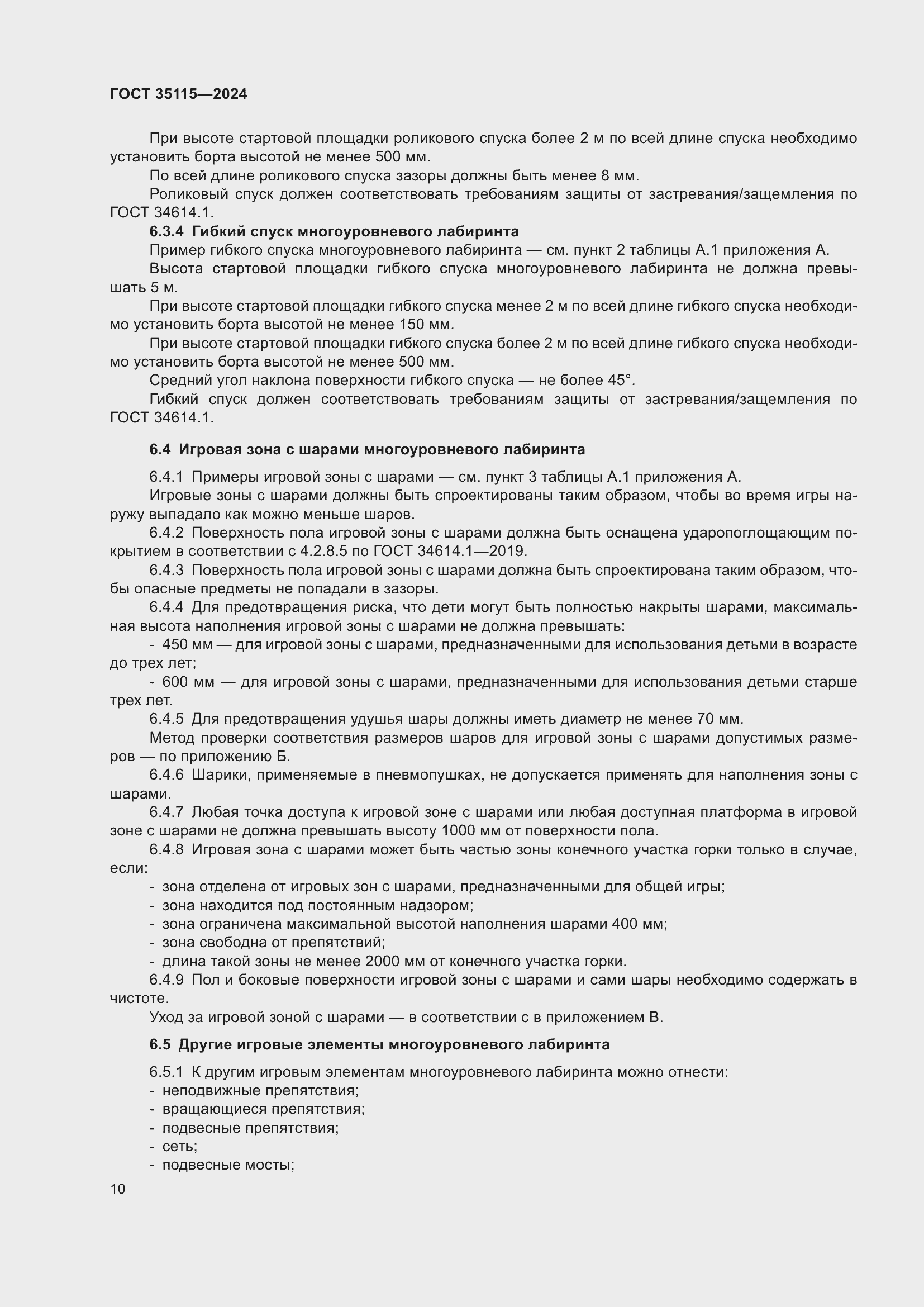 Страница 14 ГОСТ 35115-2024