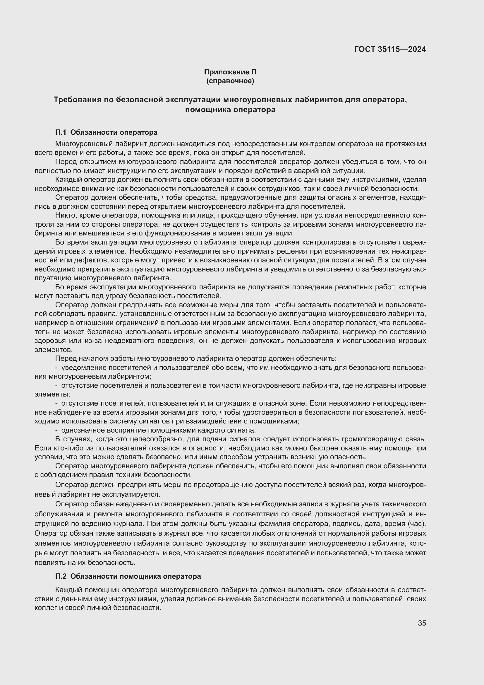 Страница 39 ГОСТ 35115-2024