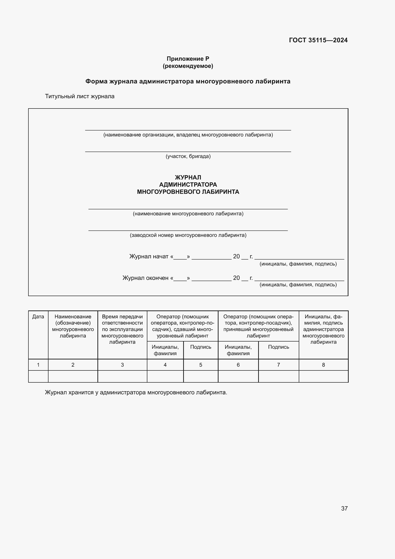 Страница 41 ГОСТ 35115-2024