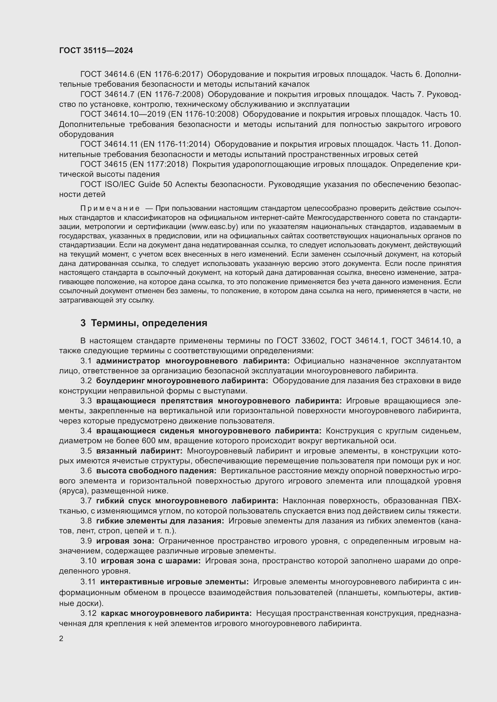 Страница 6 ГОСТ 35115-2024