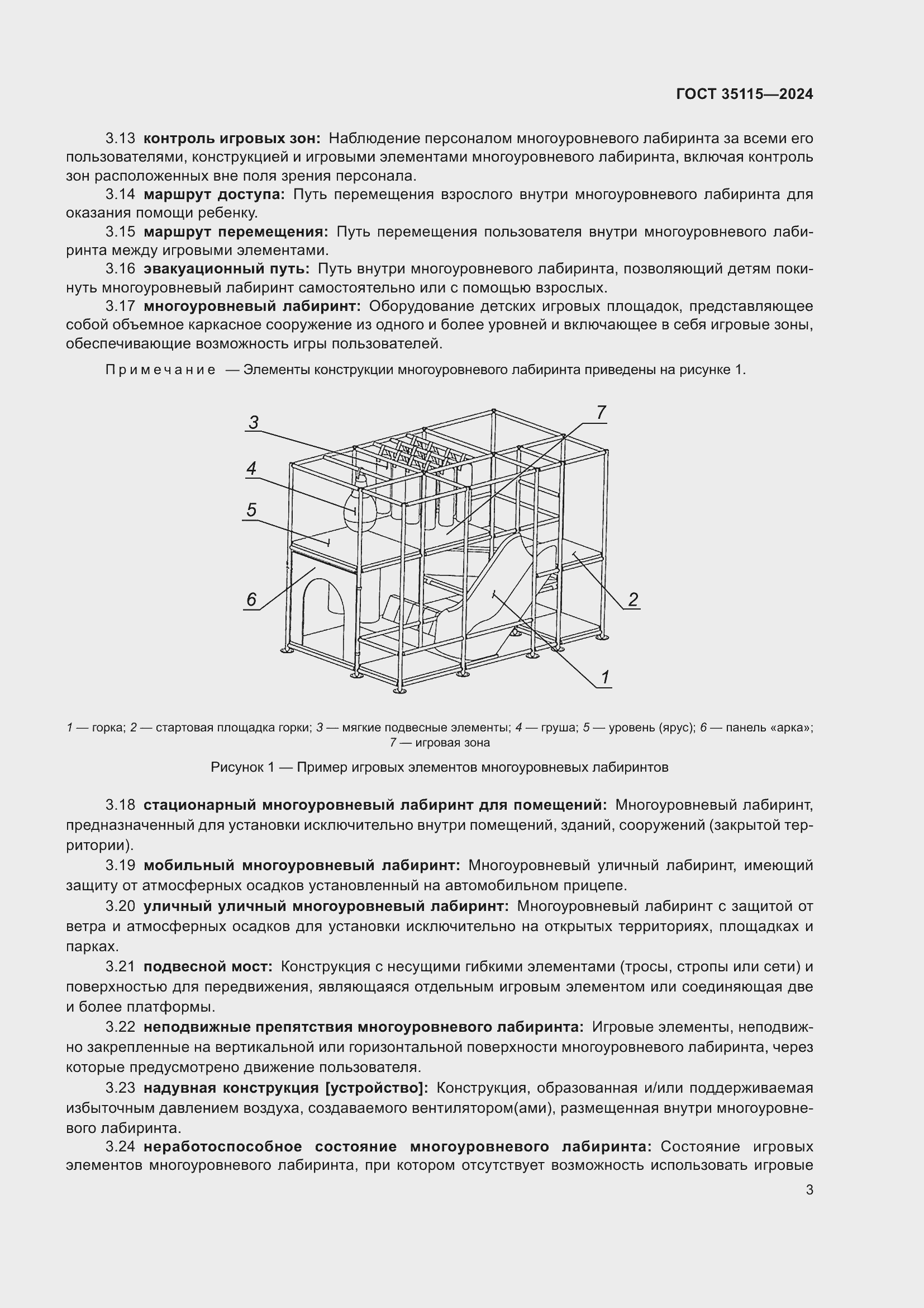 Страница 7 ГОСТ 35115-2024