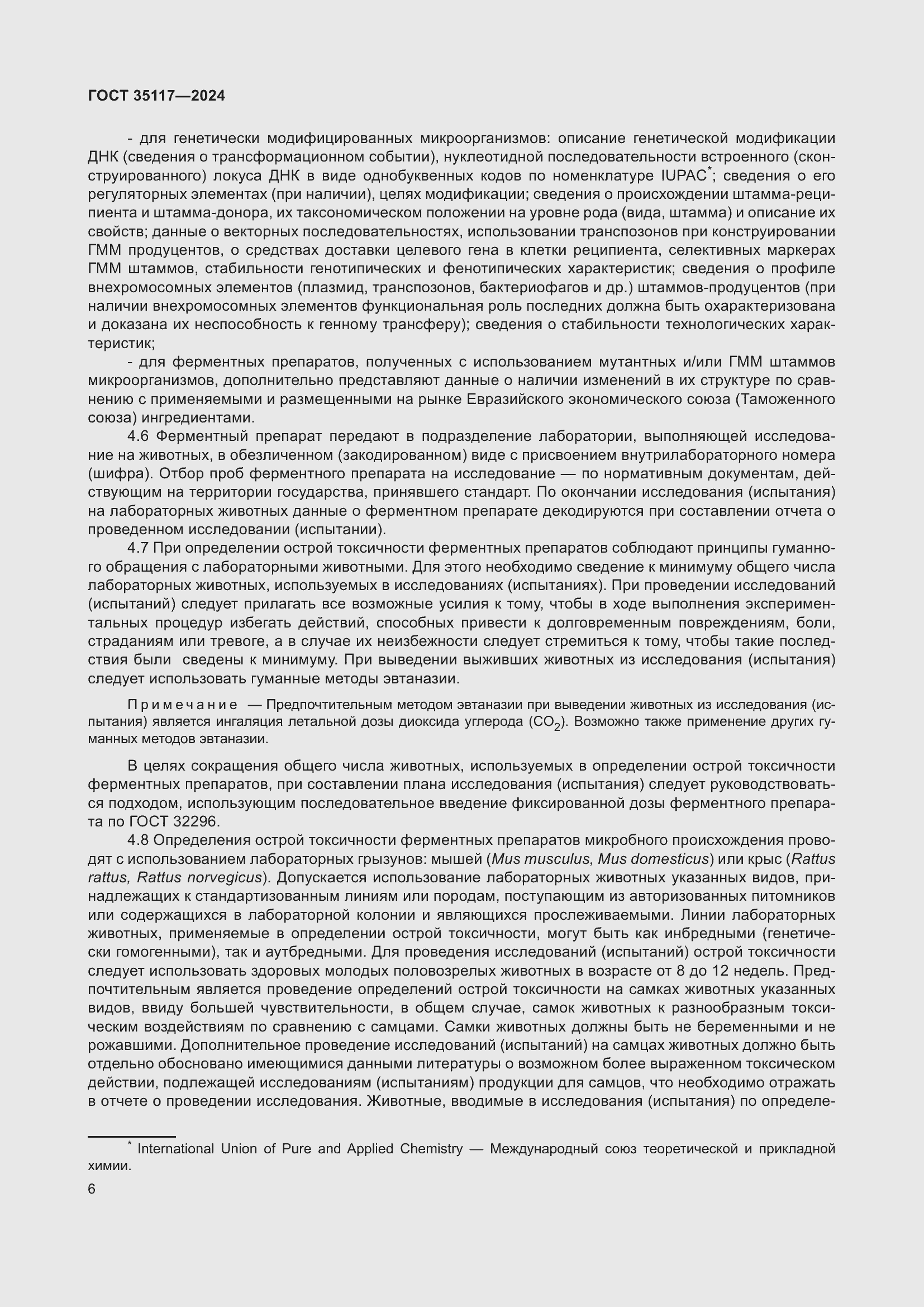 Страница 10 ГОСТ 35117-2024