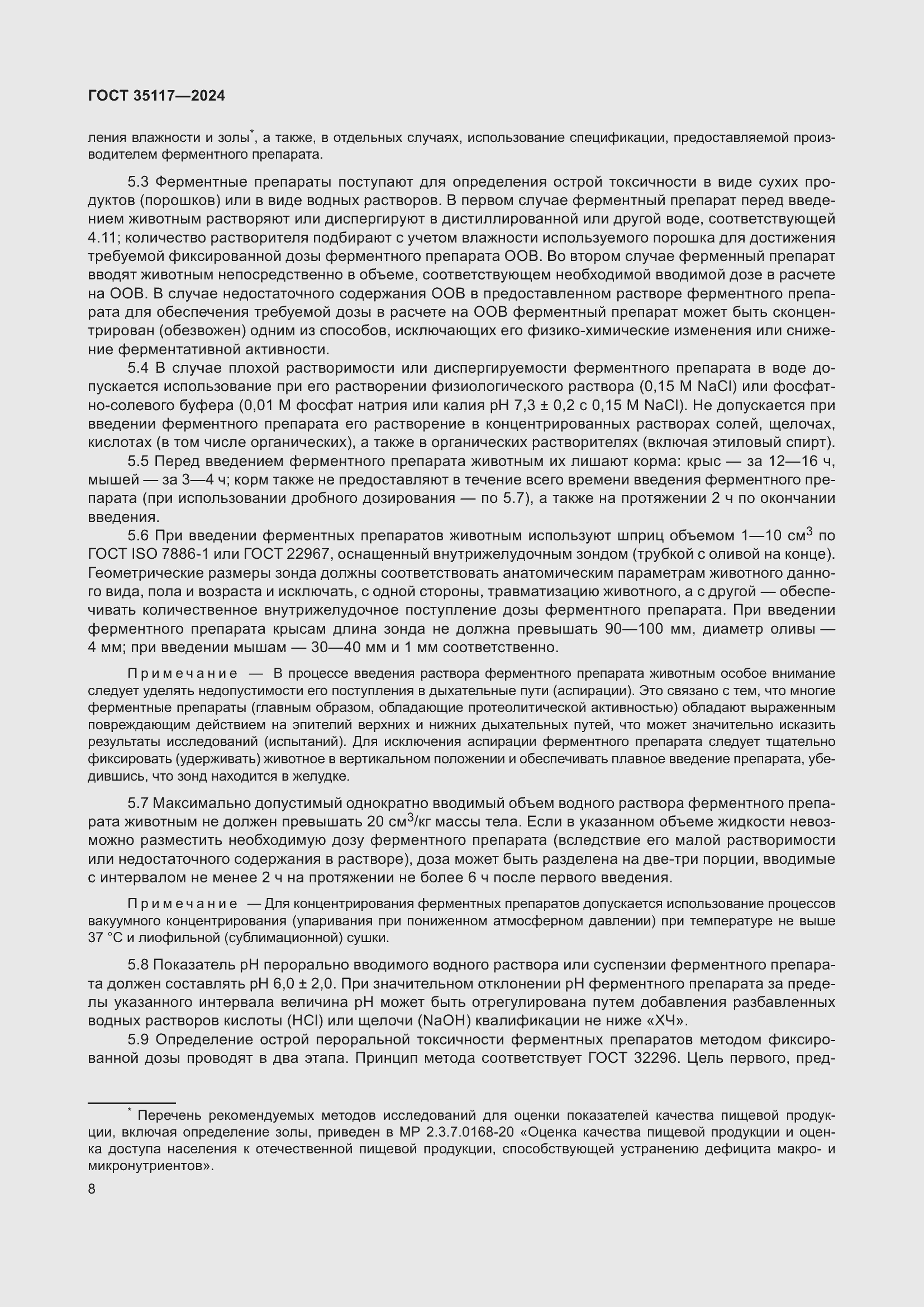 Страница 12 ГОСТ 35117-2024