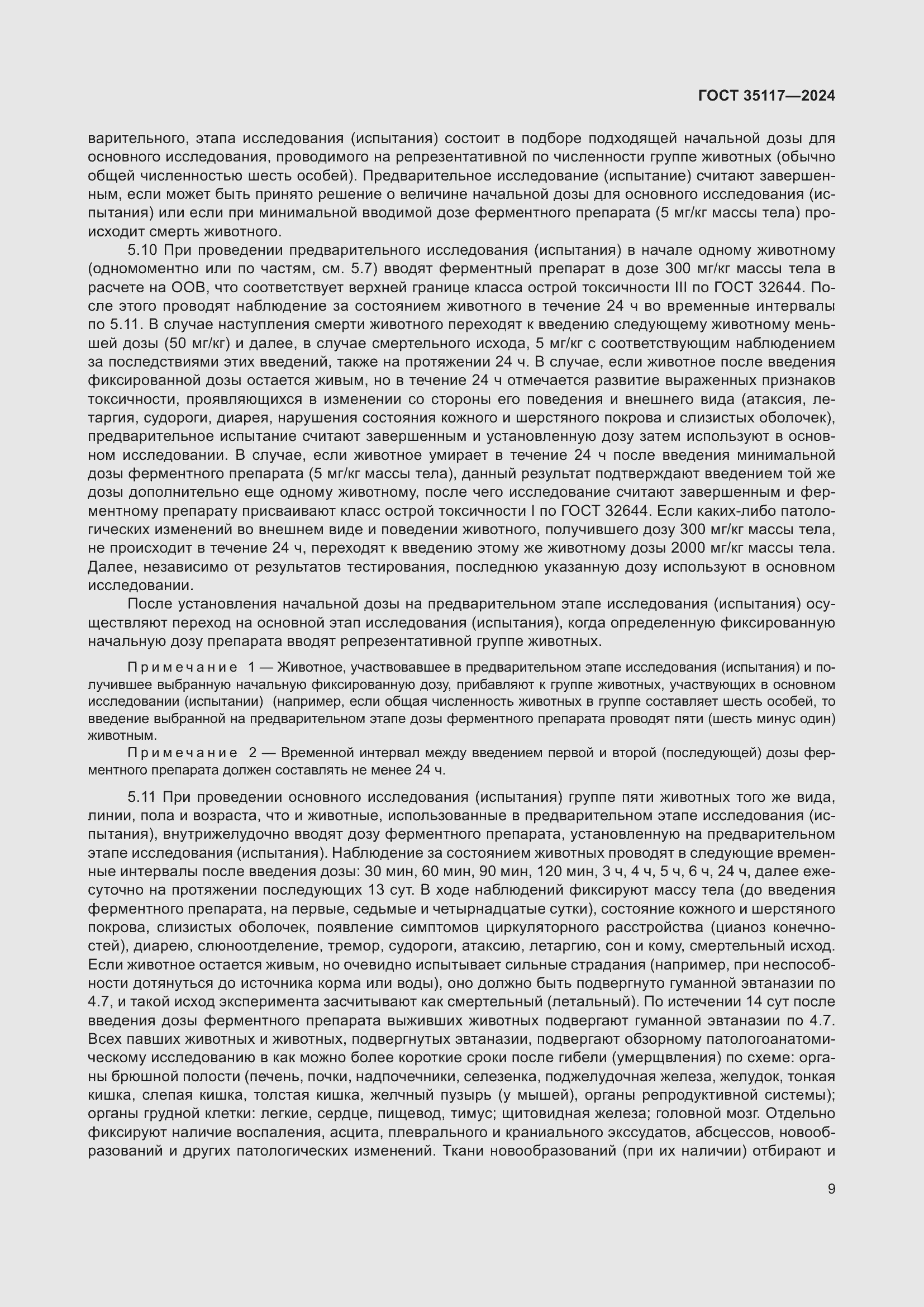 Страница 13 ГОСТ 35117-2024