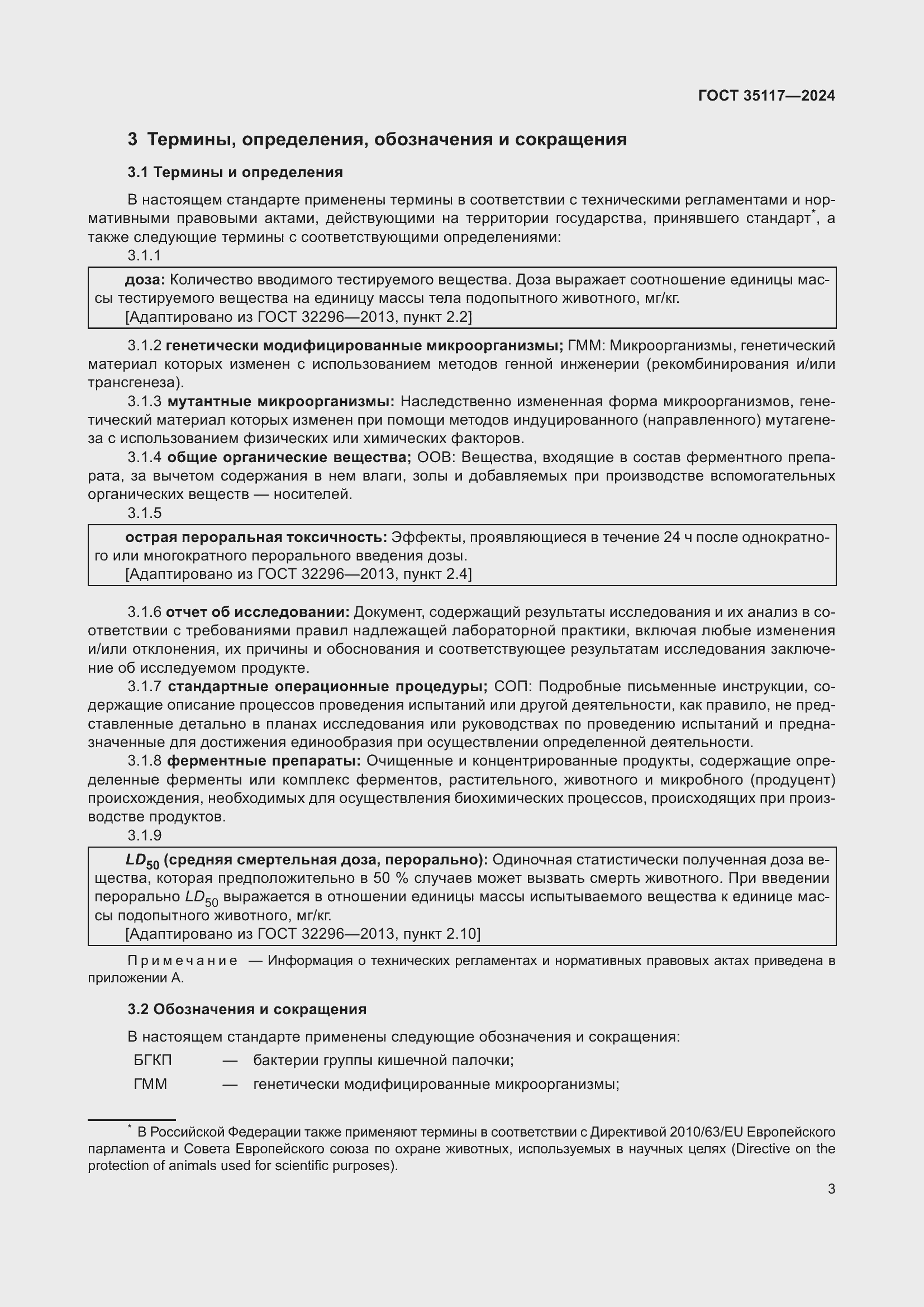 Страница 7 ГОСТ 35117-2024