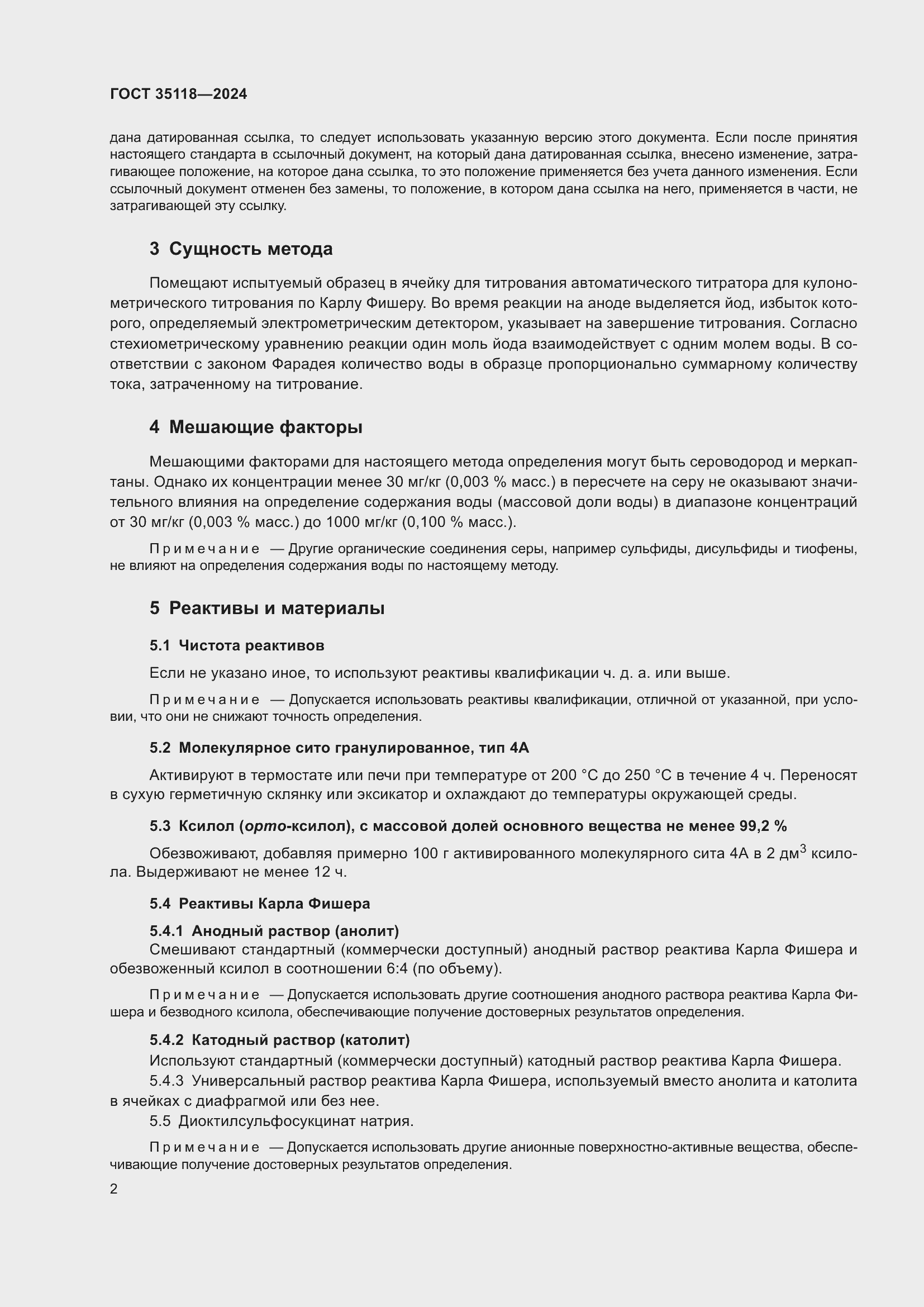 Страница 4 ГОСТ 35118-2024