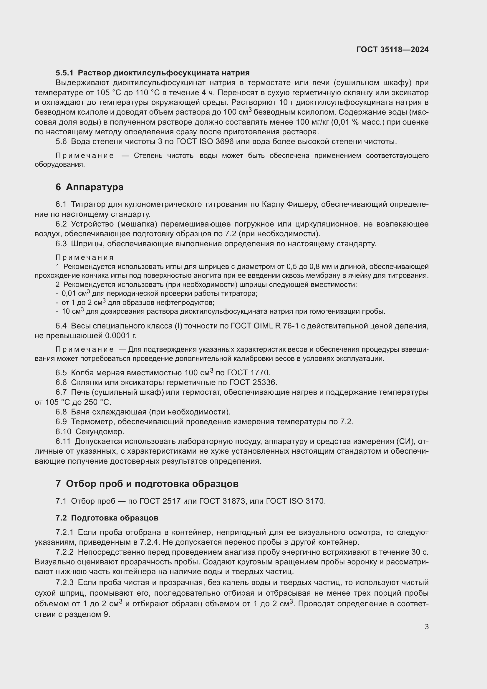 Страница 5 ГОСТ 35118-2024