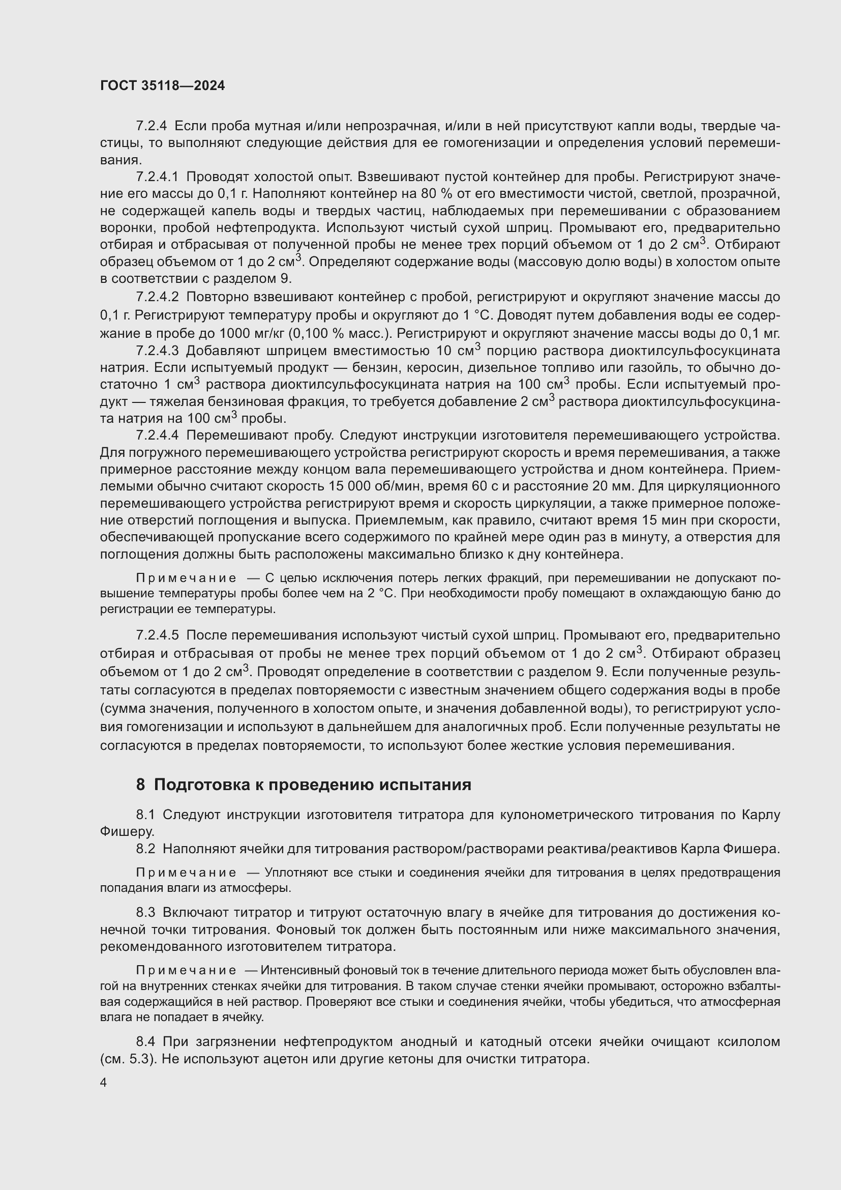 Страница 6 ГОСТ 35118-2024