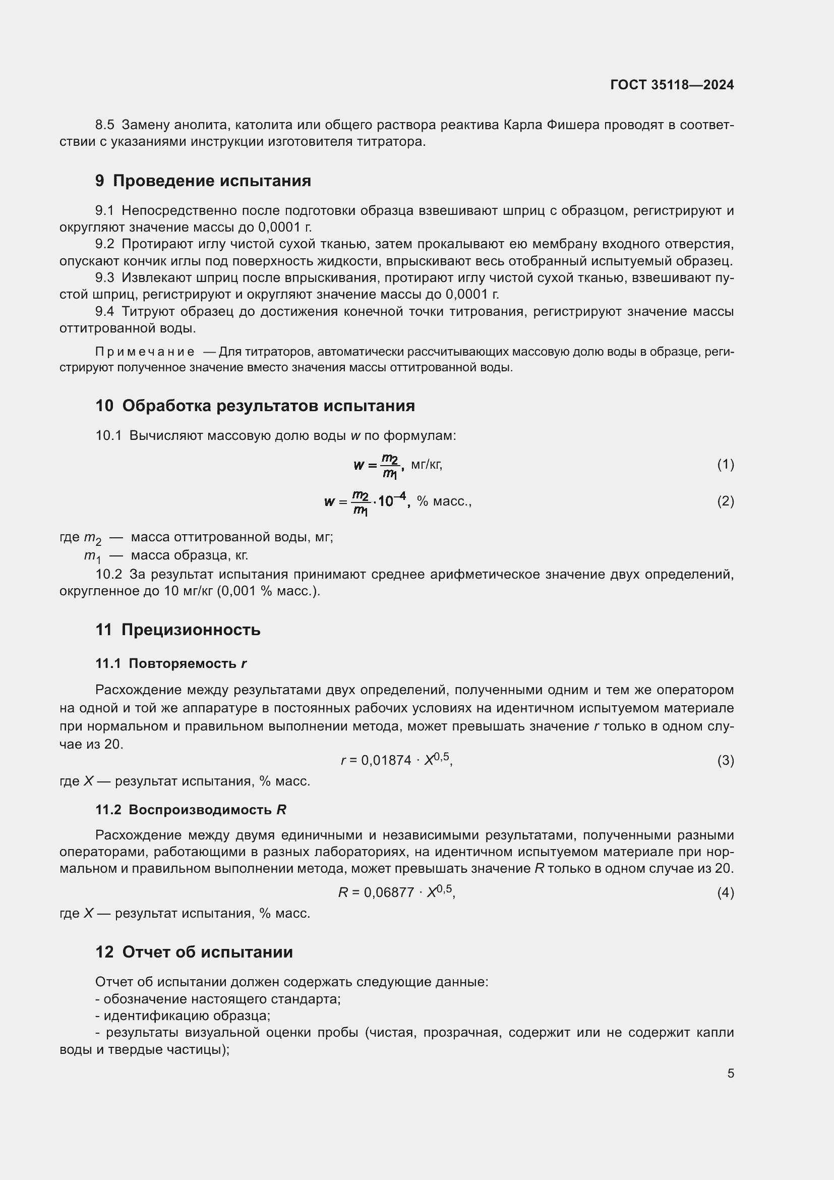 Страница 7 ГОСТ 35118-2024