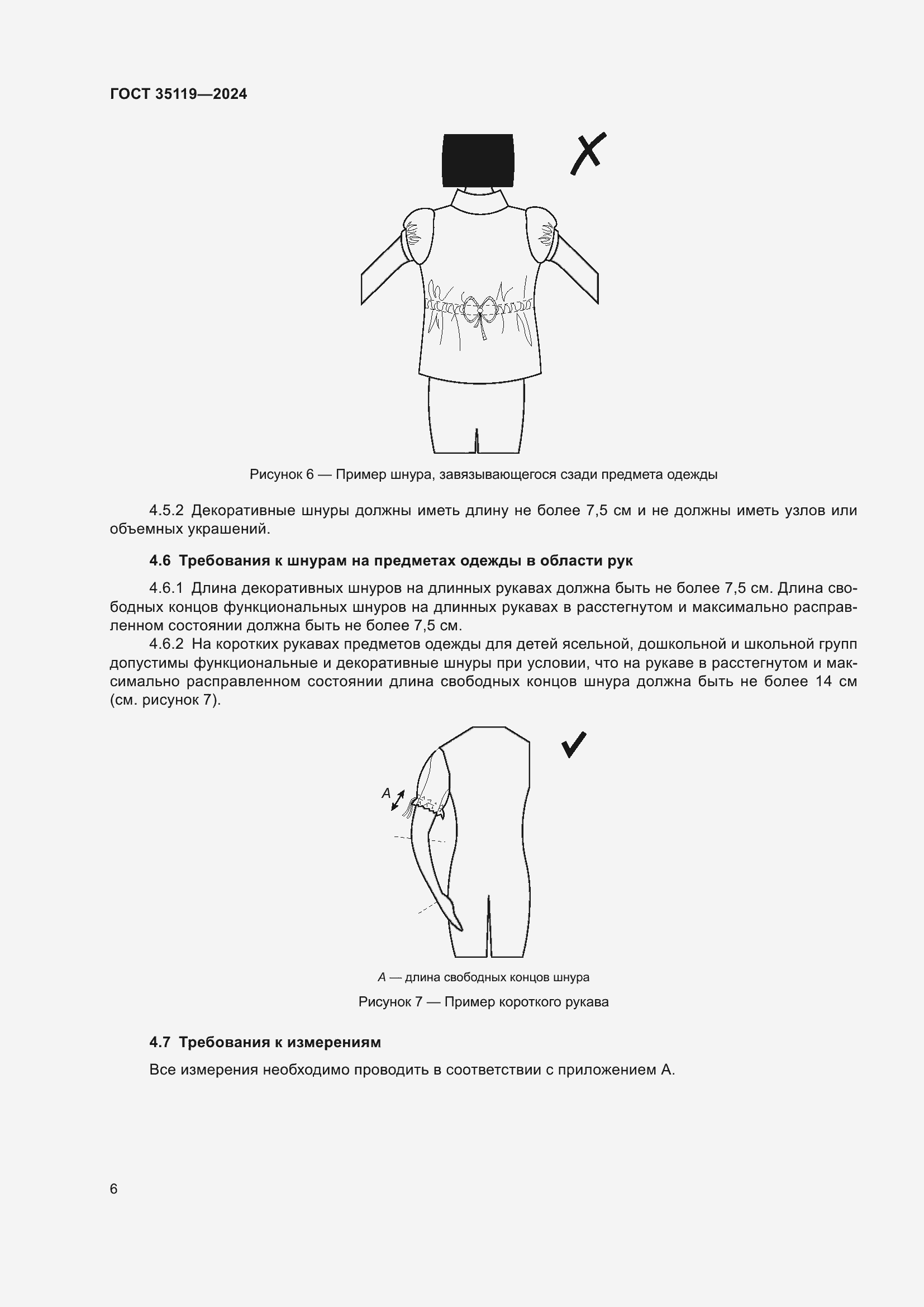 Страница 10 ГОСТ 35119-2024