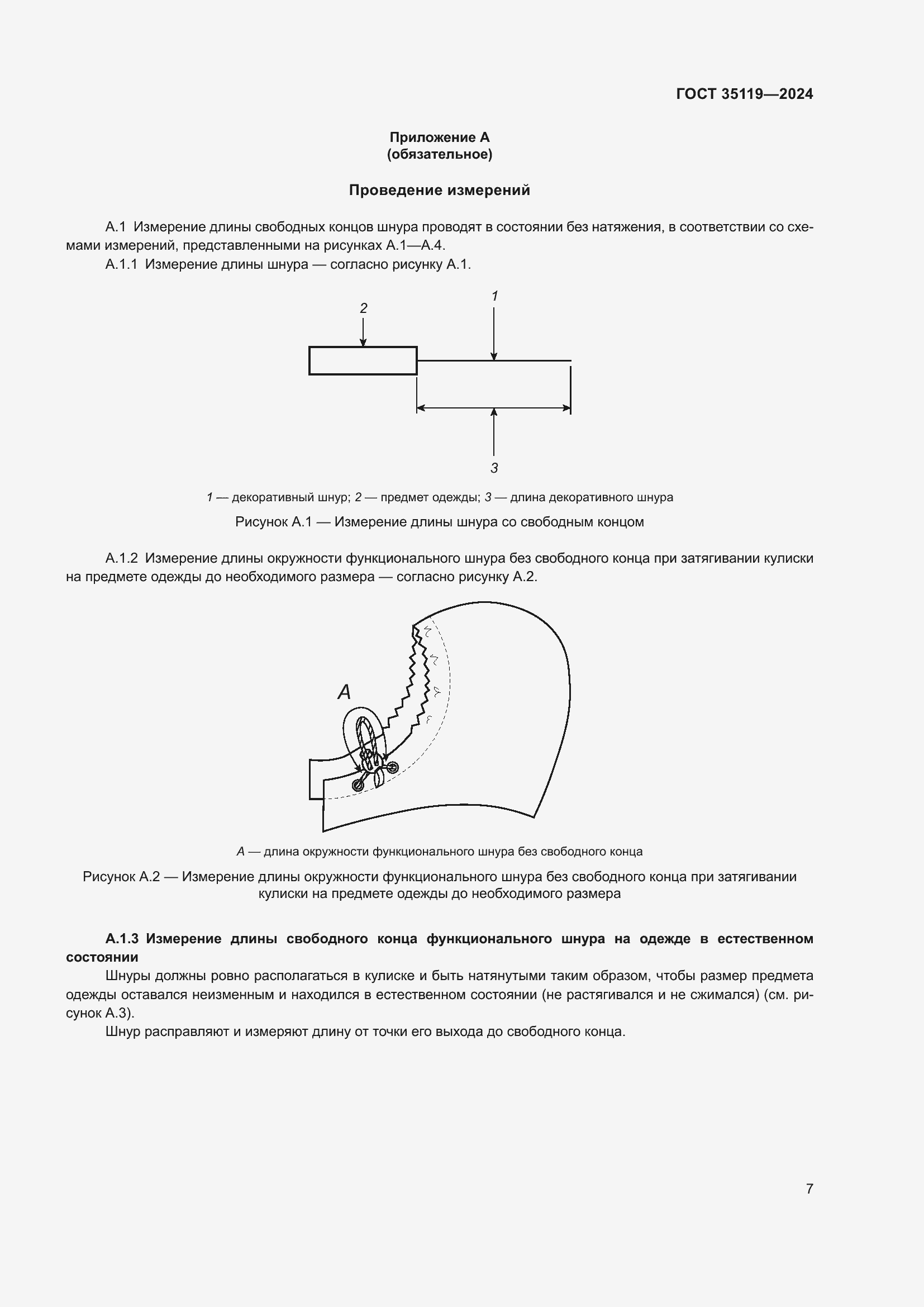 Страница 11 ГОСТ 35119-2024
