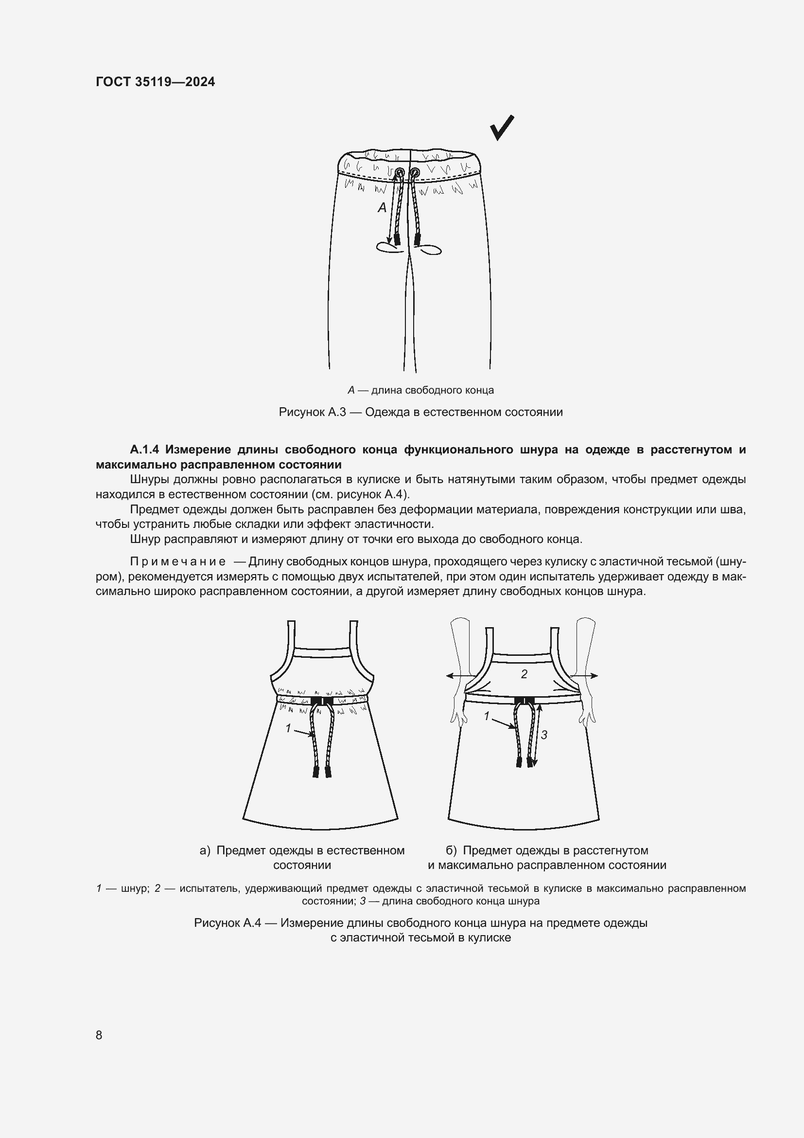 Страница 12 ГОСТ 35119-2024