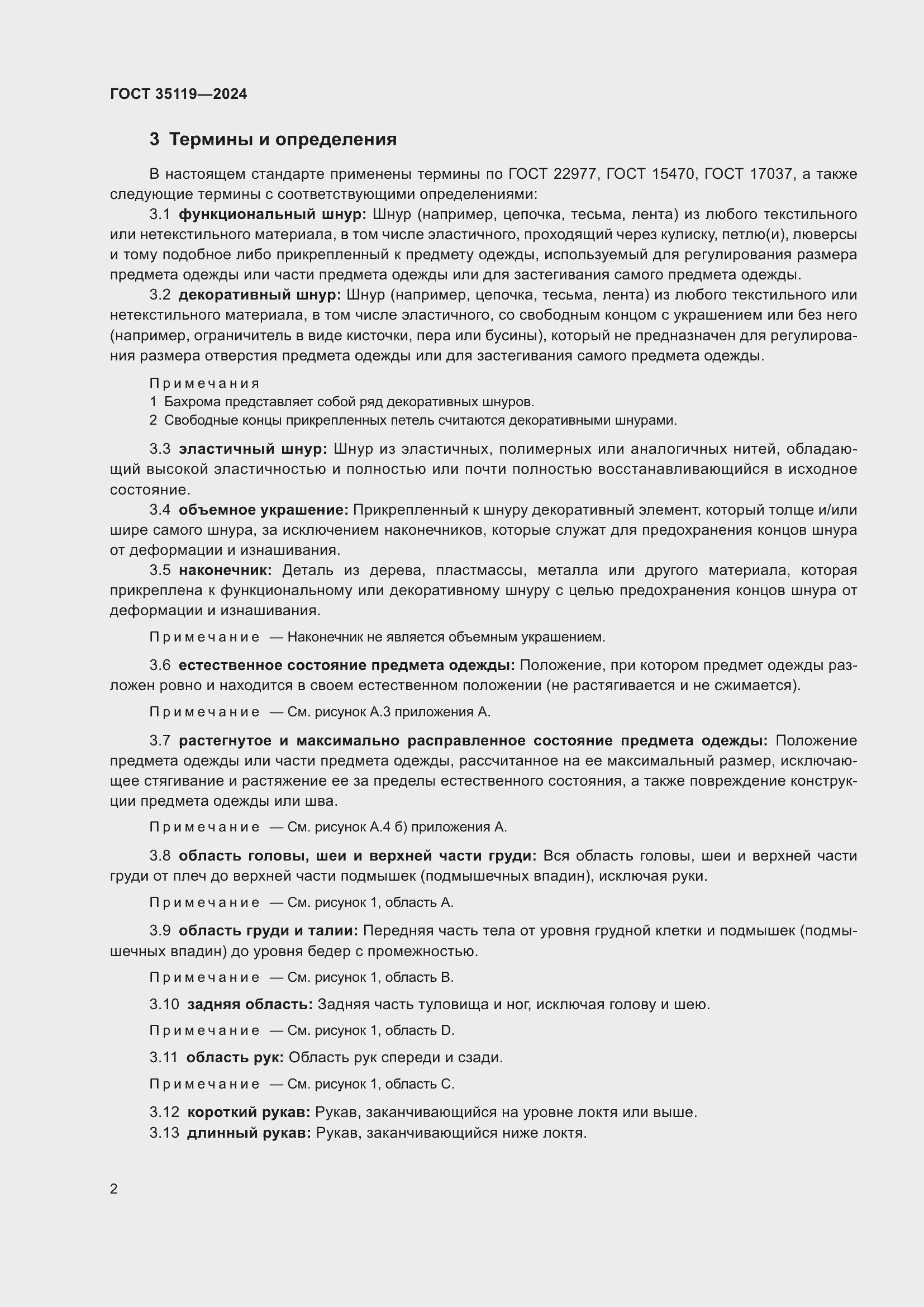 Страница 6 ГОСТ 35119-2024