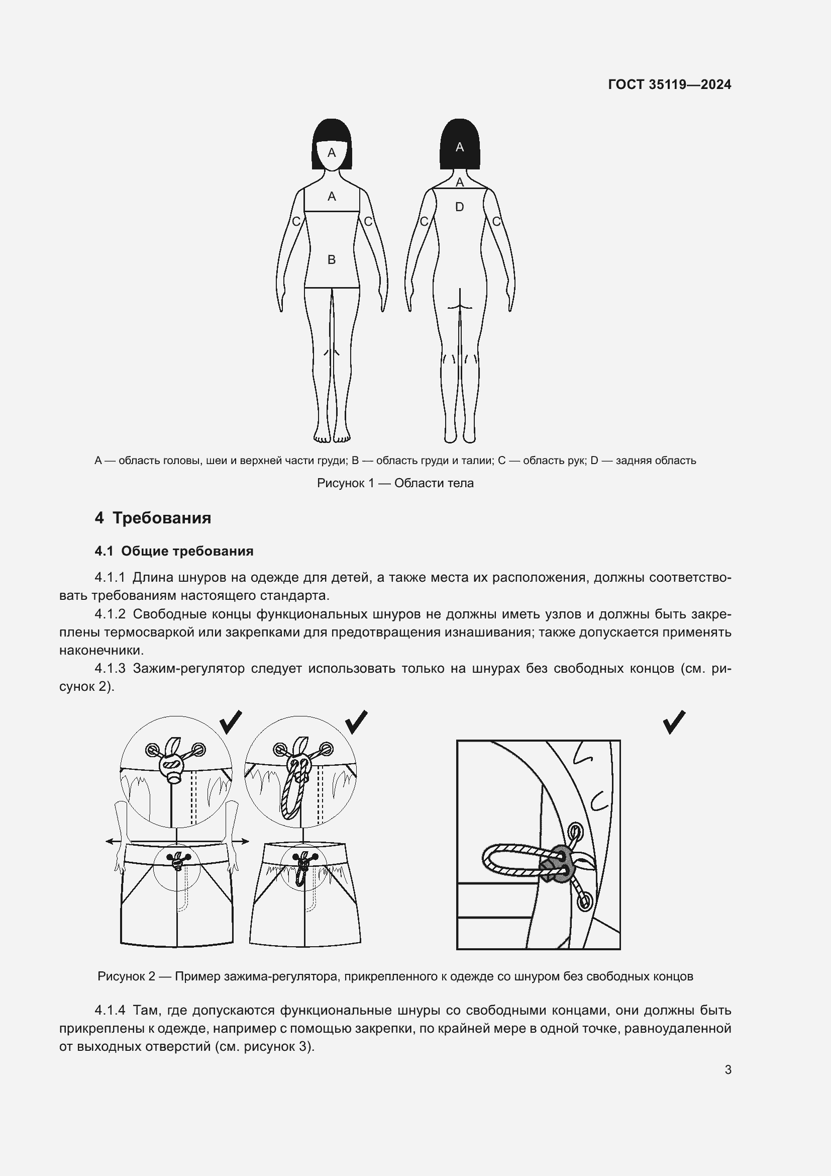 Страница 7 ГОСТ 35119-2024