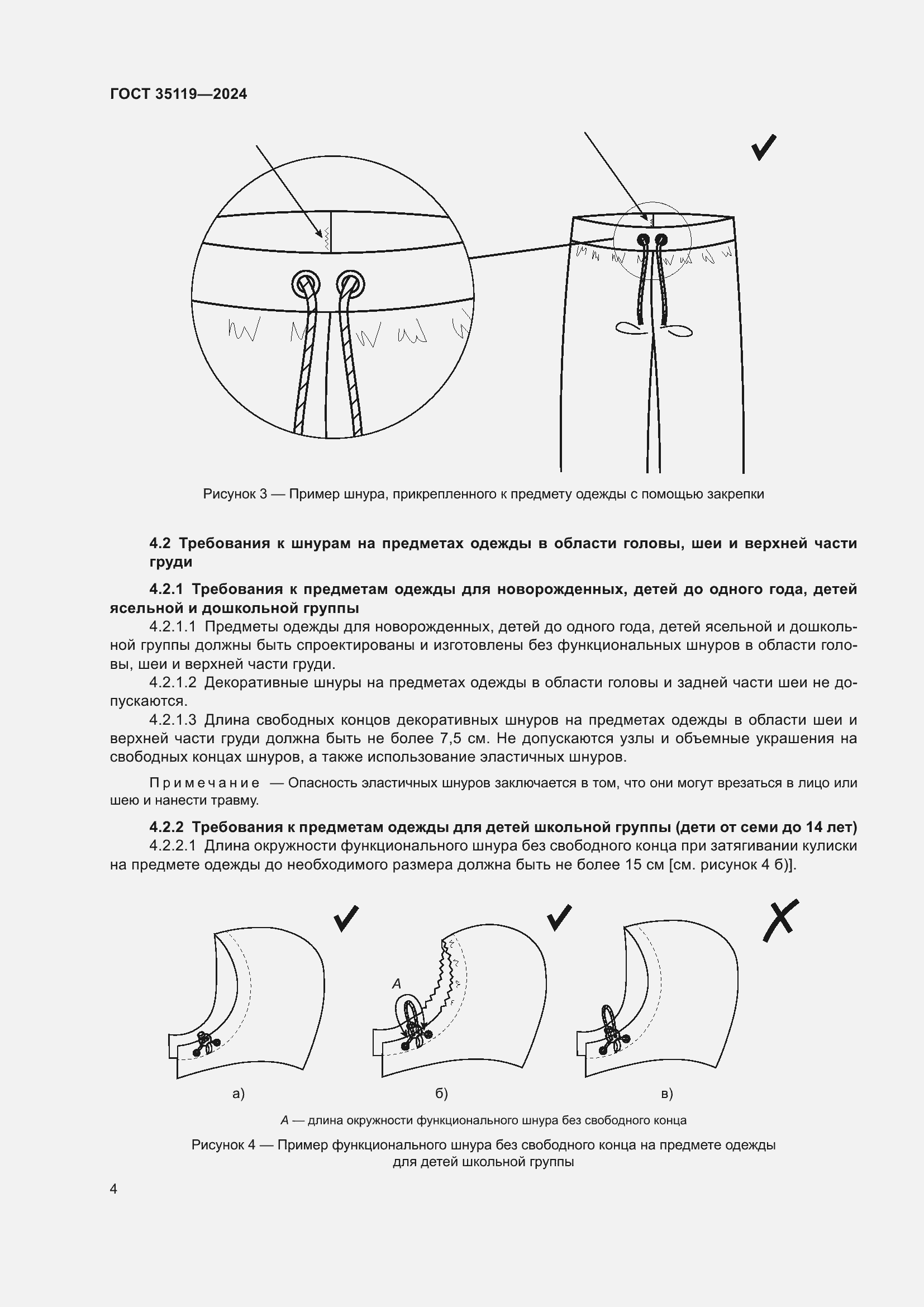 Страница 8 ГОСТ 35119-2024
