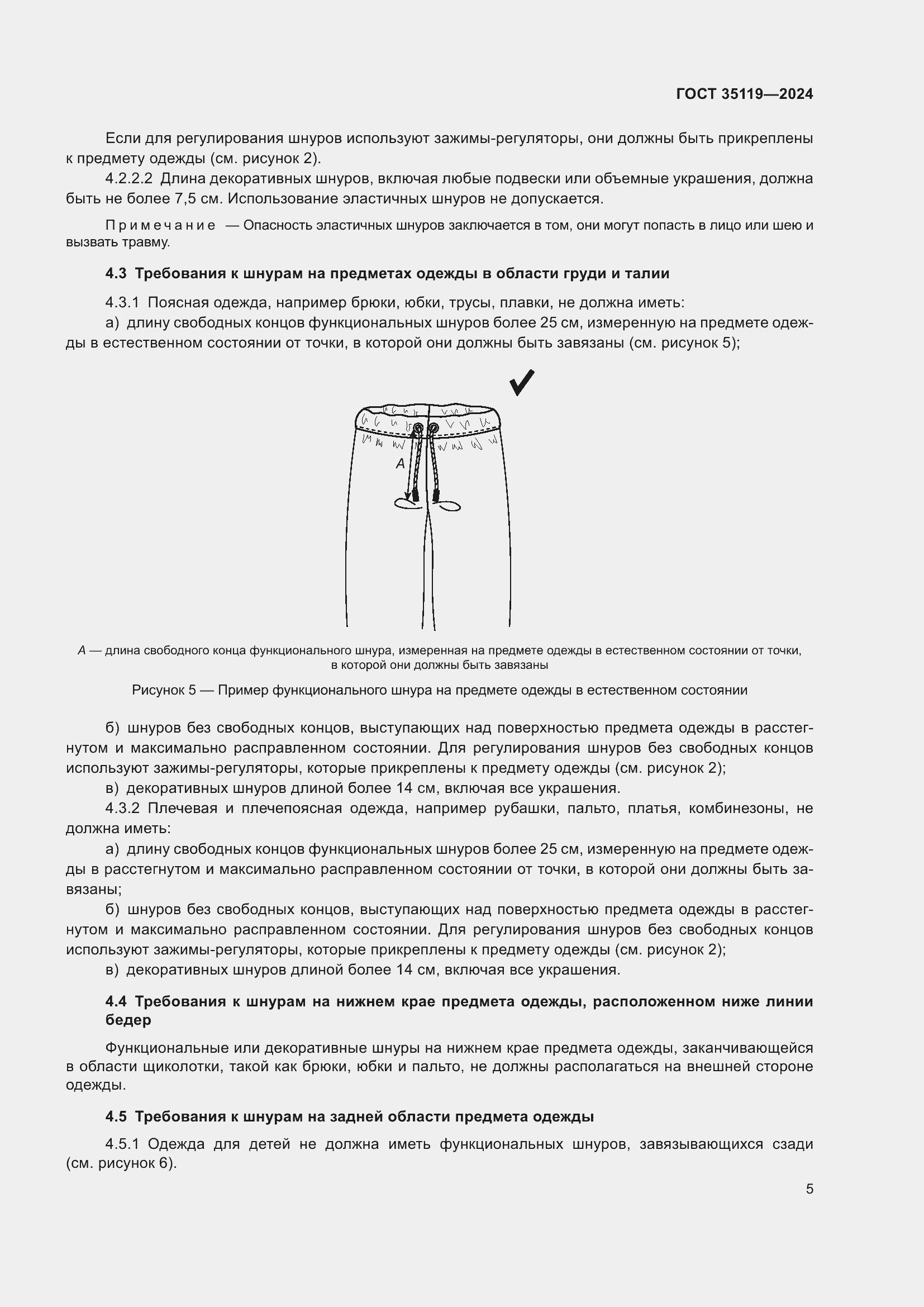 Страница 9 ГОСТ 35119-2024