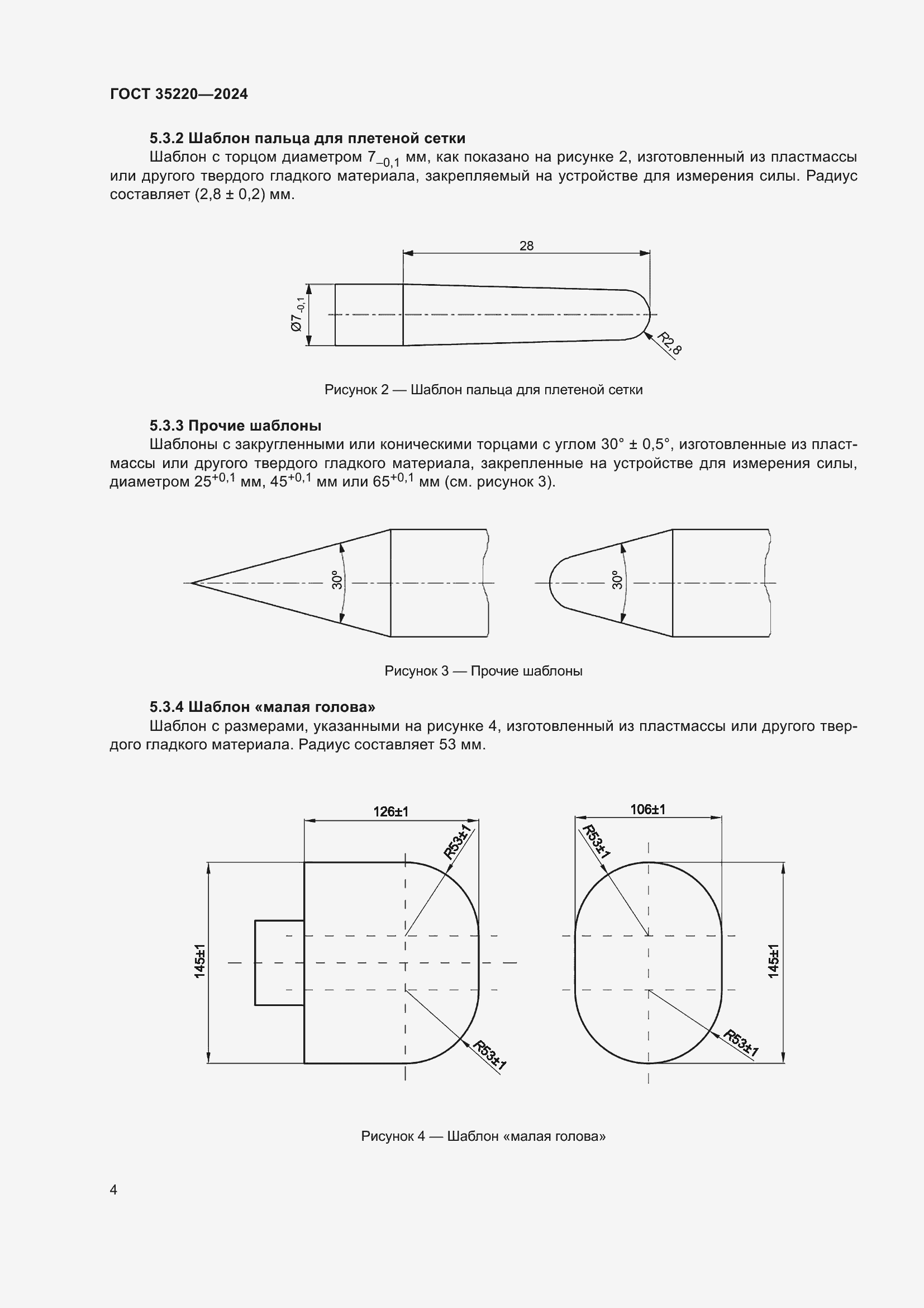 Страница 10 ГОСТ 35220-2024