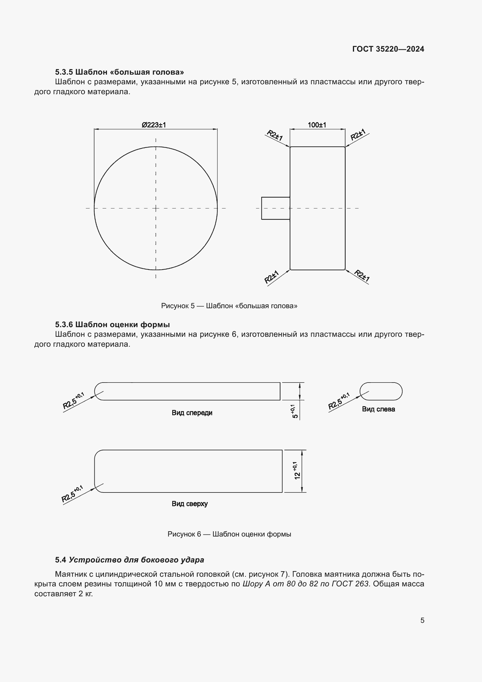 Страница 11 ГОСТ 35220-2024
