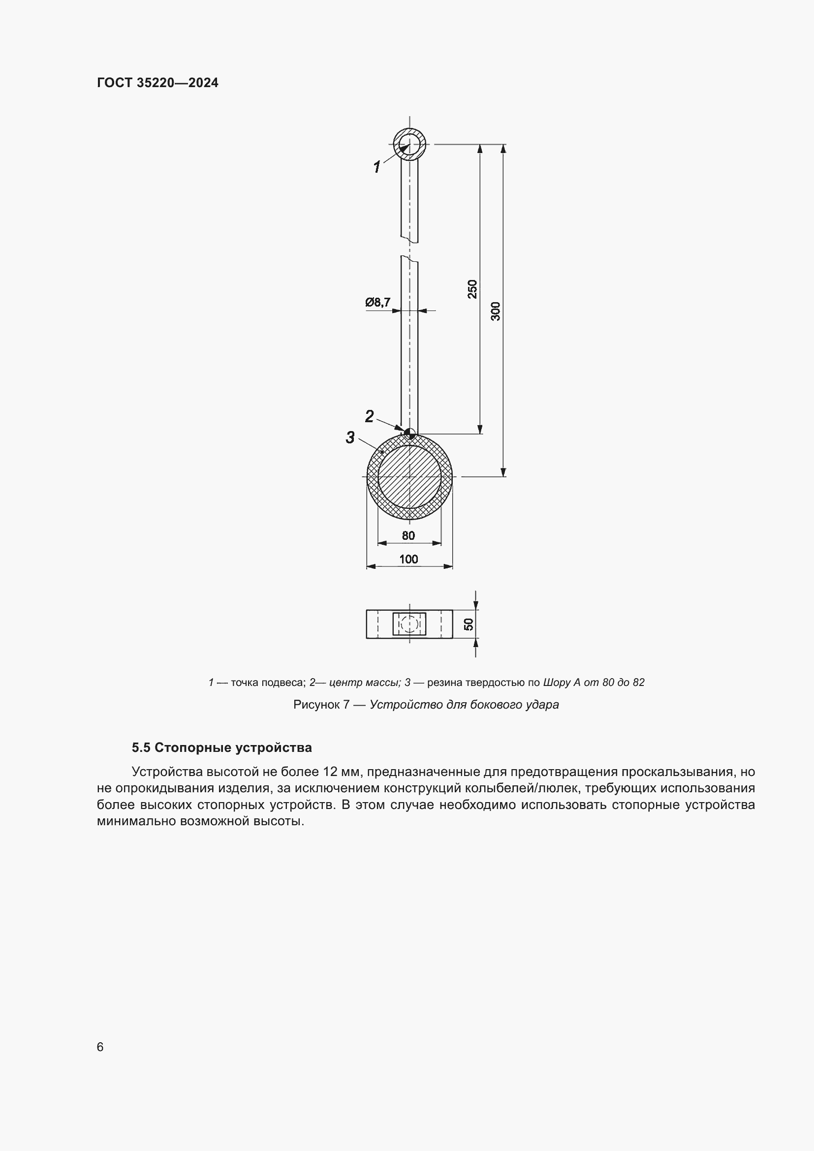 Страница 12 ГОСТ 35220-2024
