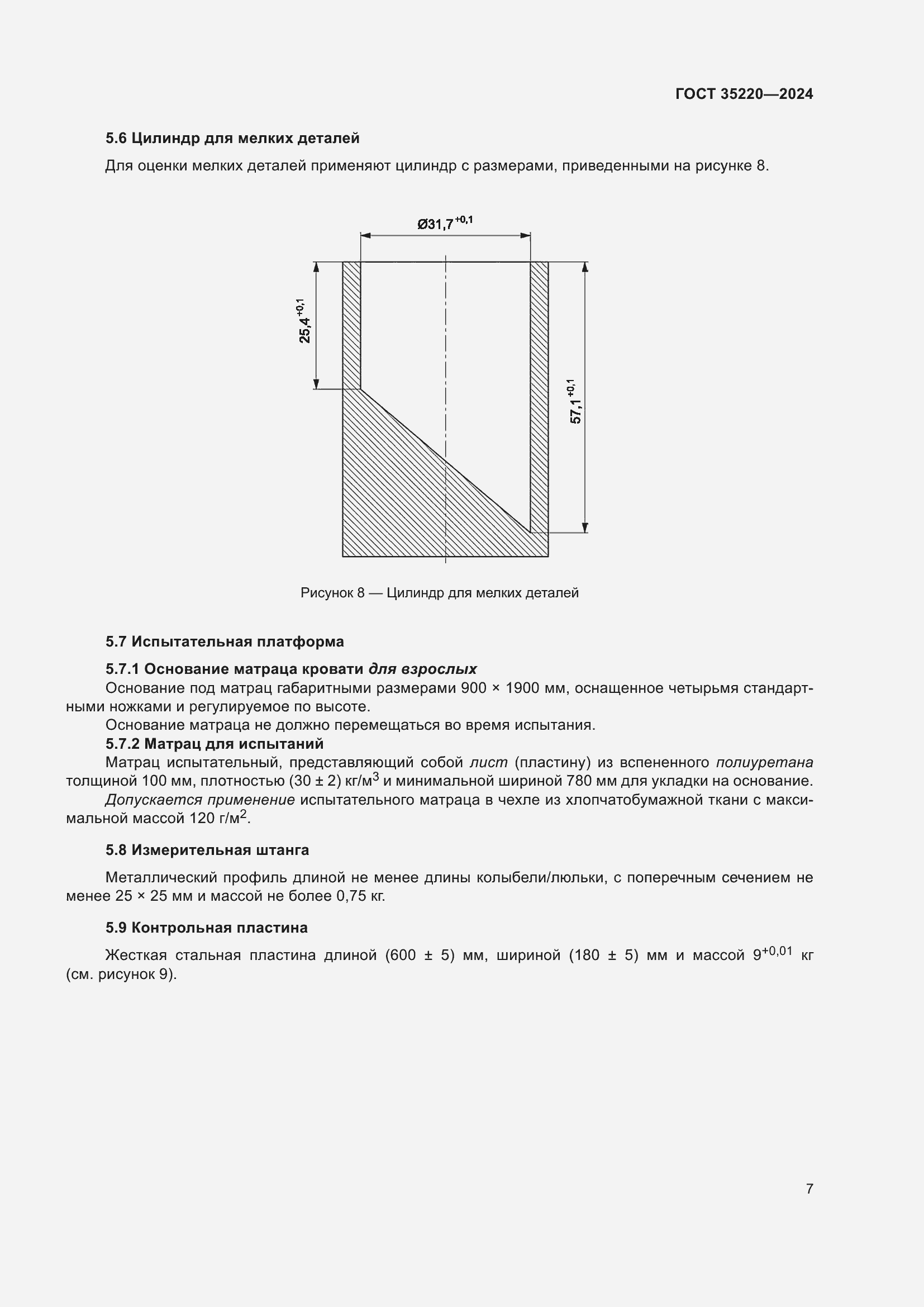 Страница 13 ГОСТ 35220-2024
