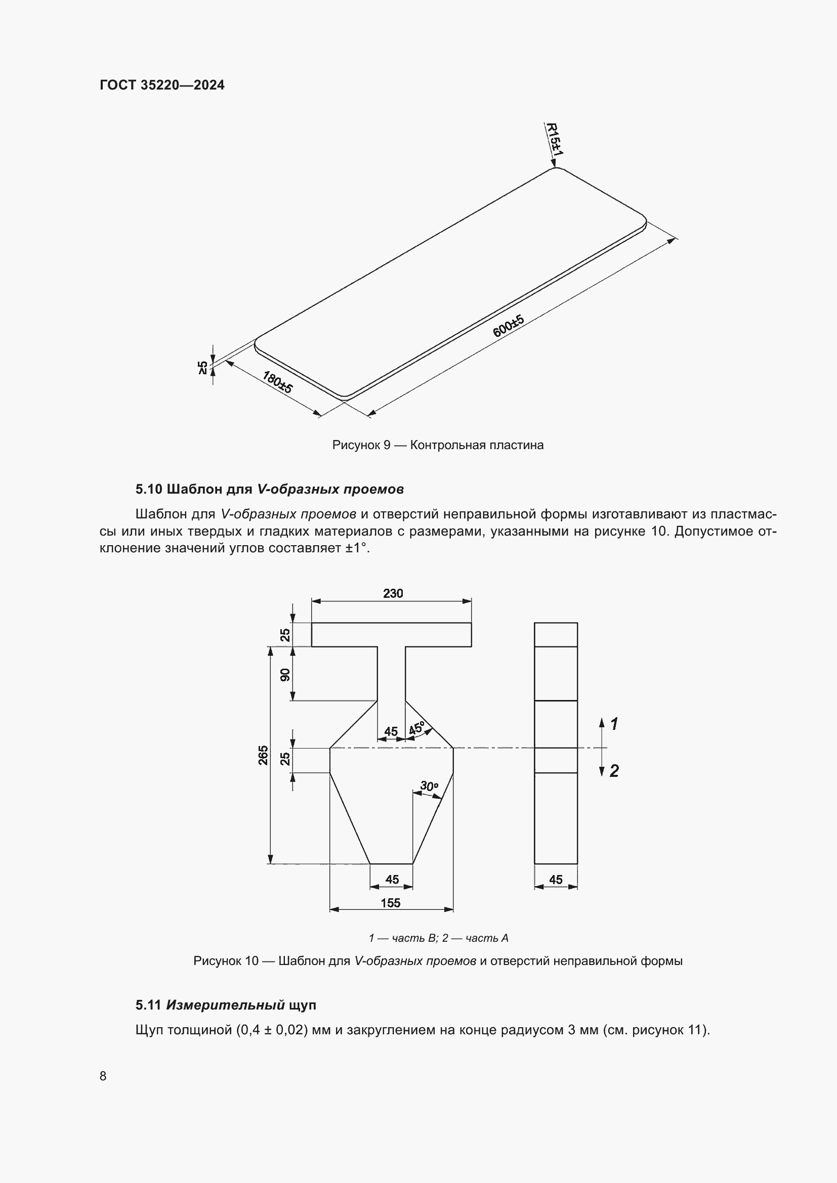 Страница 14 ГОСТ 35220-2024