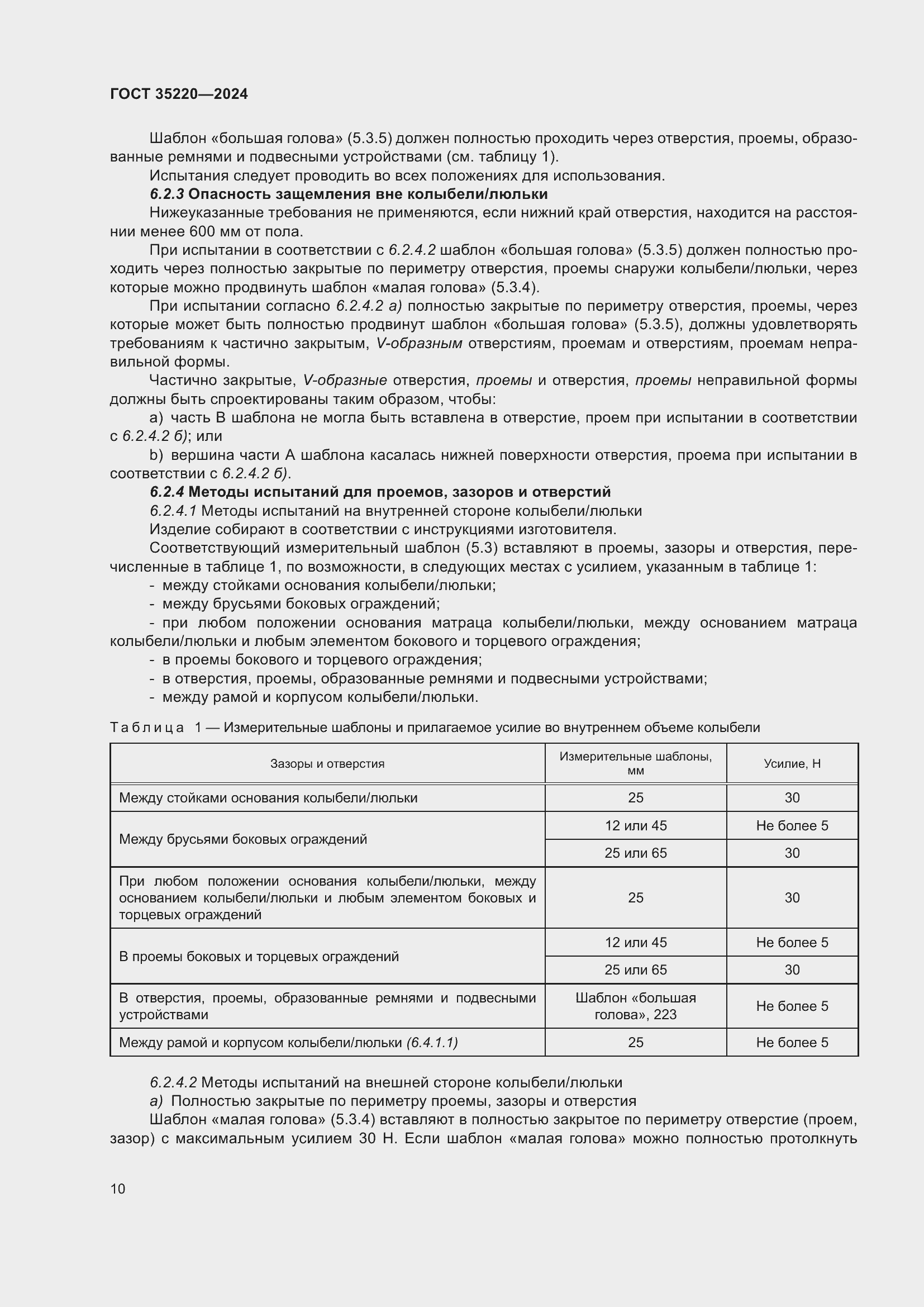 Страница 16 ГОСТ 35220-2024