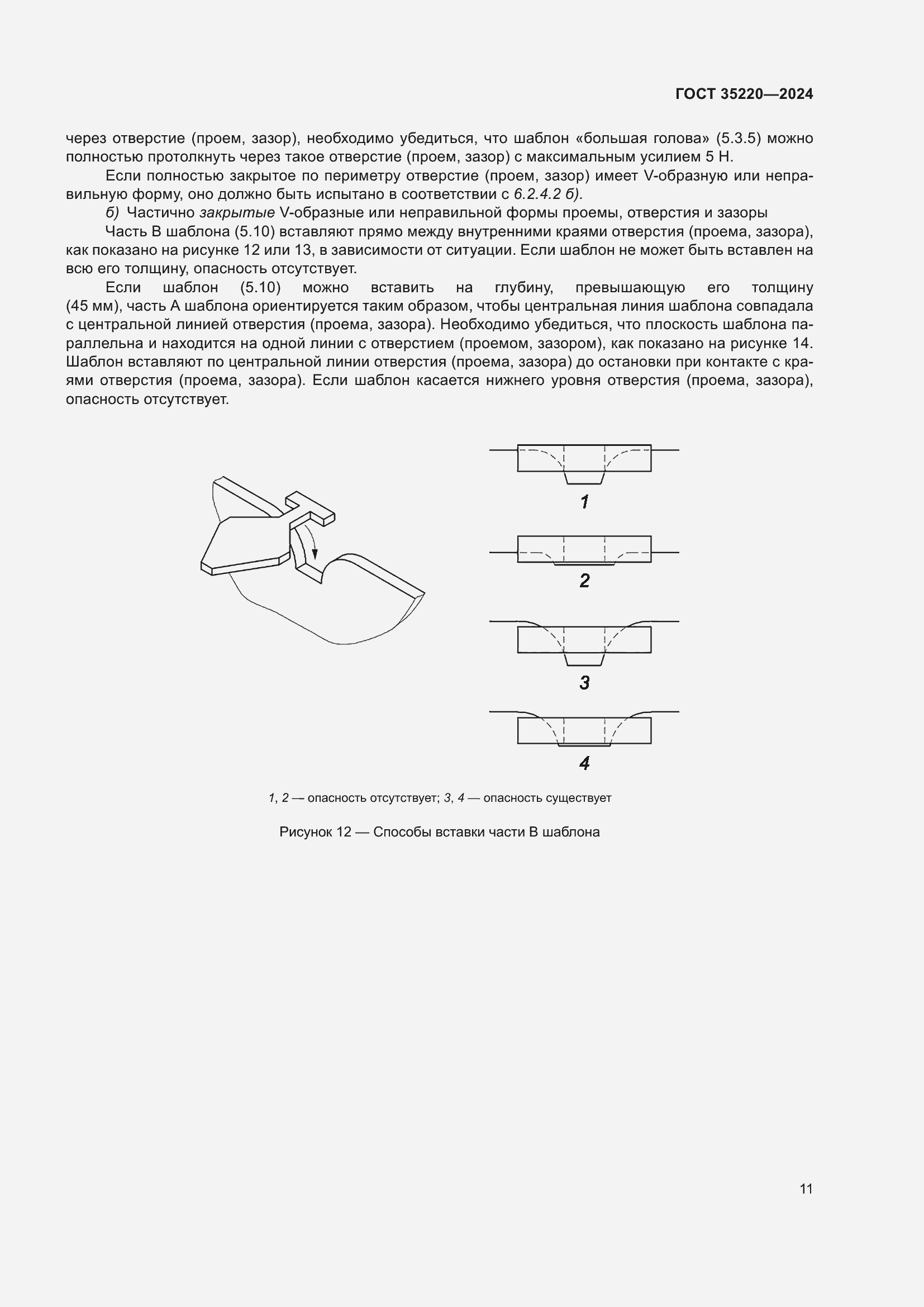 Страница 17 ГОСТ 35220-2024