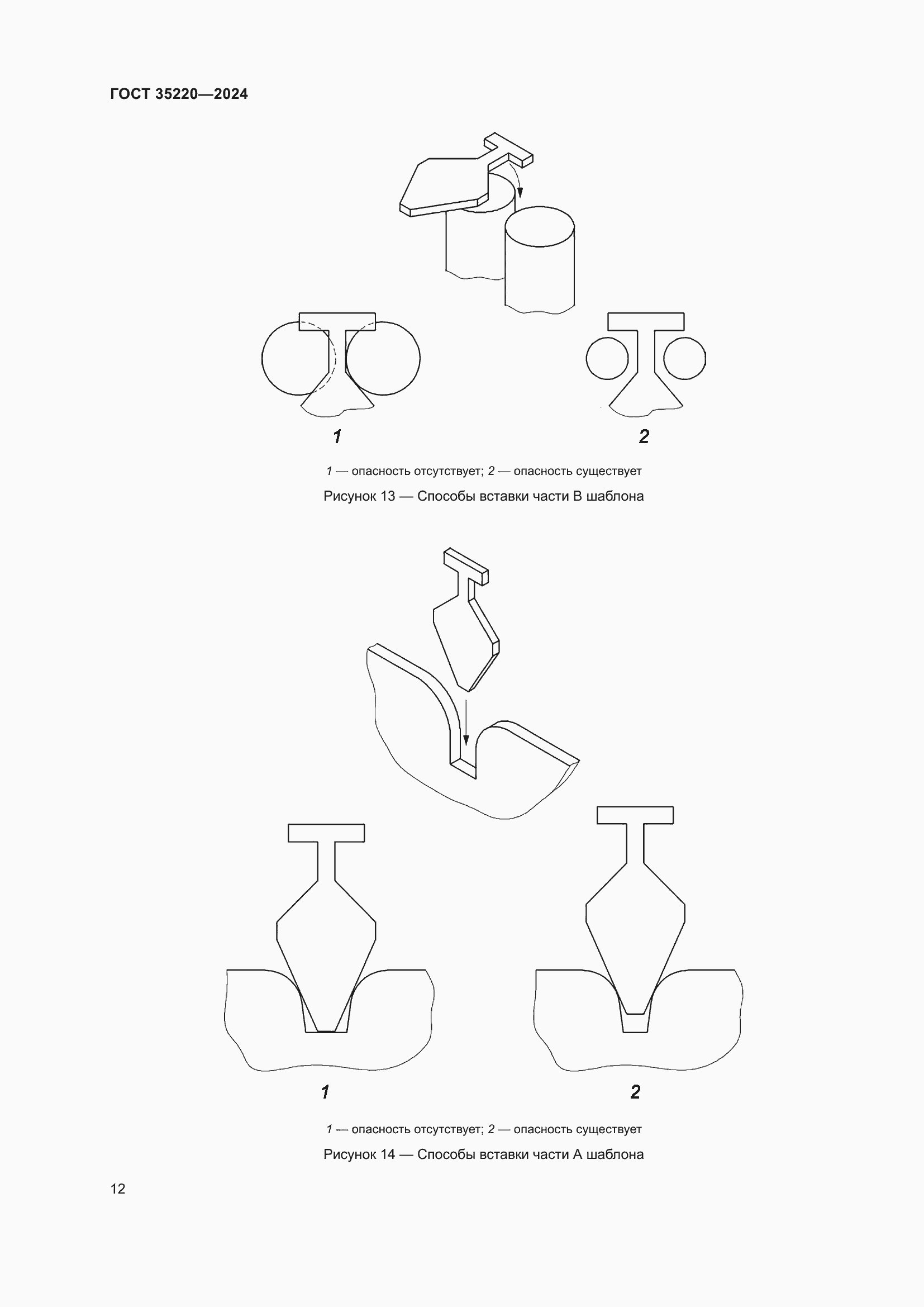 Страница 18 ГОСТ 35220-2024