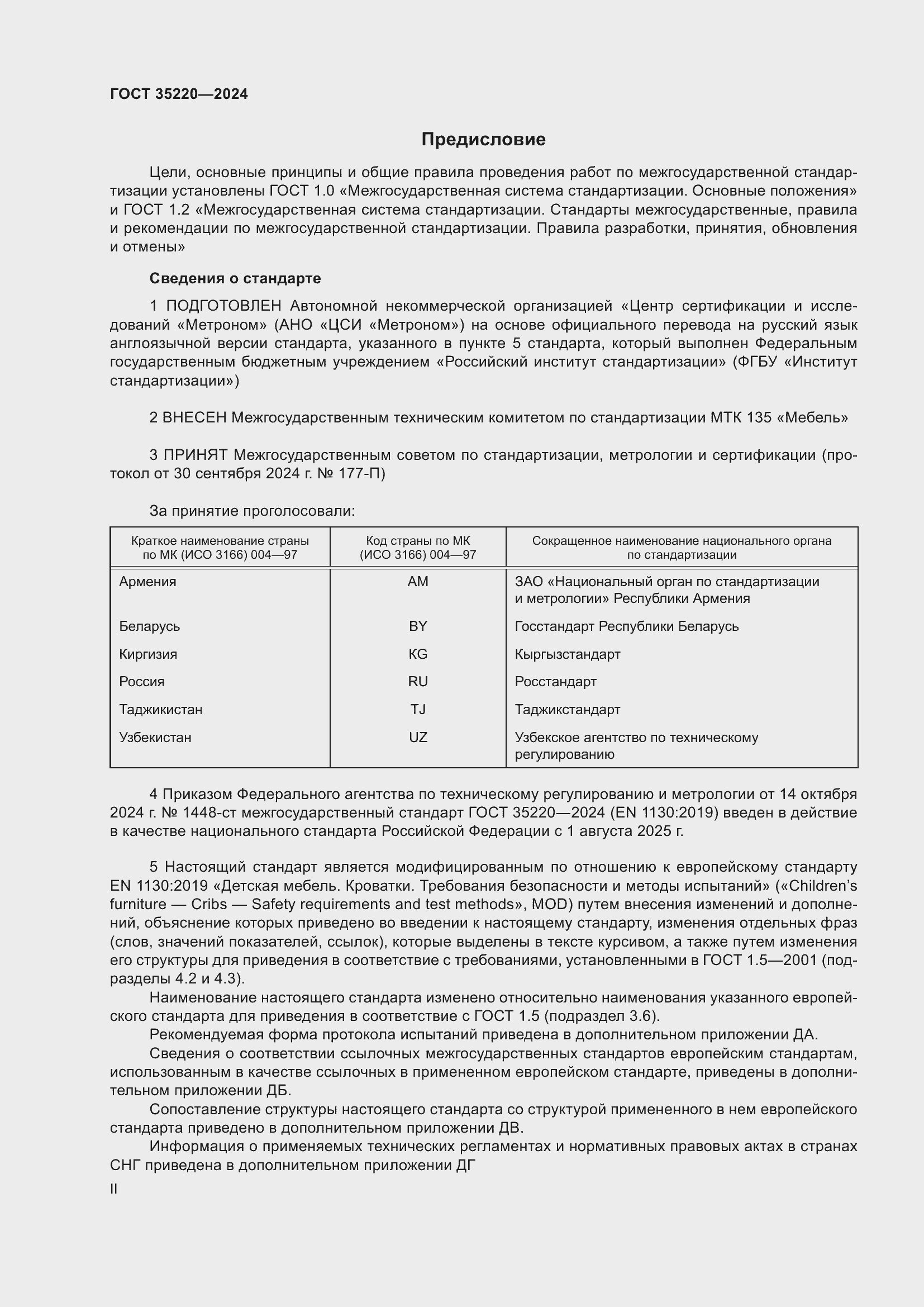 Страница 2 ГОСТ 35220-2024