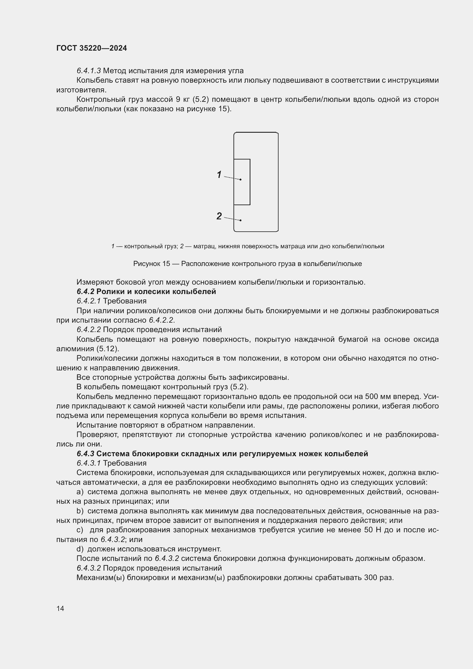 Страница 20 ГОСТ 35220-2024